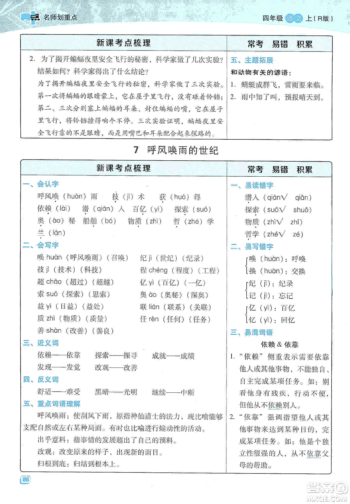 2019典中點(diǎn)名師劃重點(diǎn)四年級(jí)語文上冊(cè)人教版答案