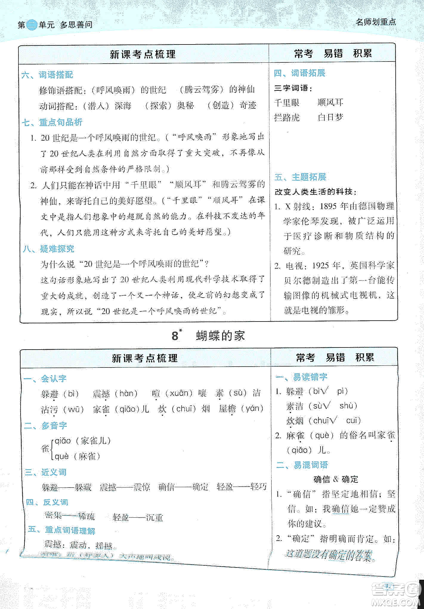 2019典中點(diǎn)名師劃重點(diǎn)四年級(jí)語文上冊(cè)人教版答案