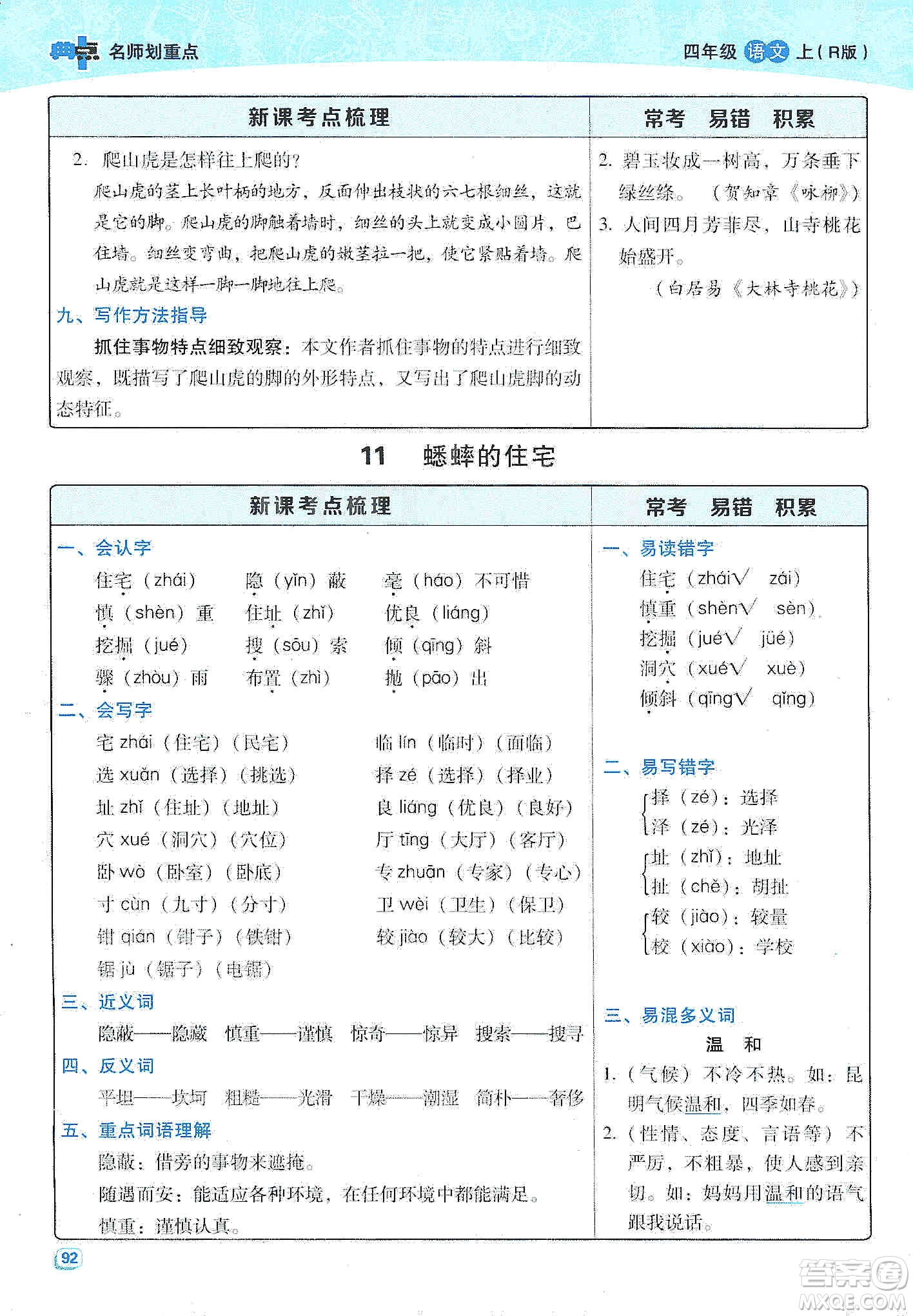 2019典中點(diǎn)名師劃重點(diǎn)四年級(jí)語文上冊(cè)人教版答案