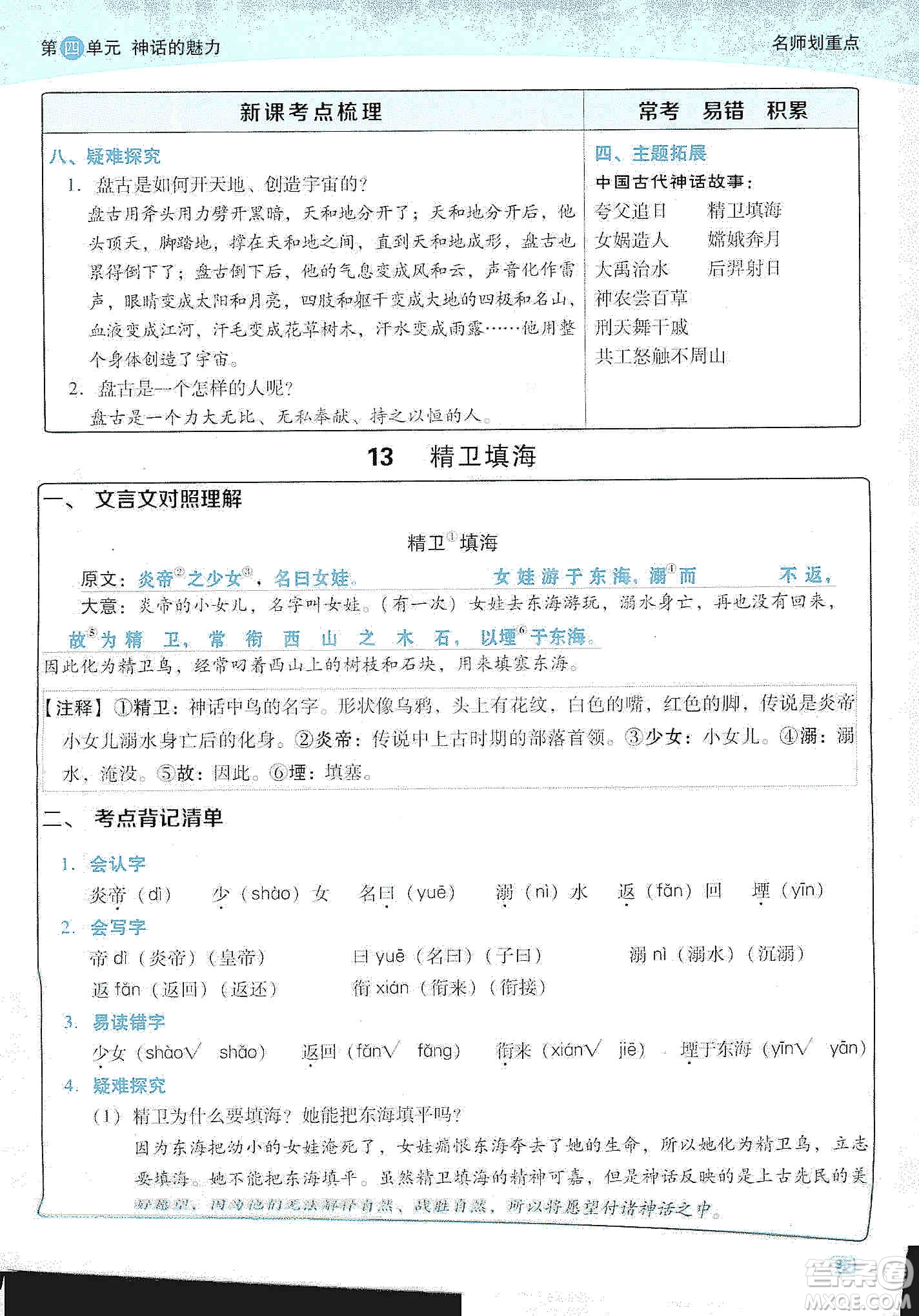 2019典中點(diǎn)名師劃重點(diǎn)四年級(jí)語文上冊(cè)人教版答案