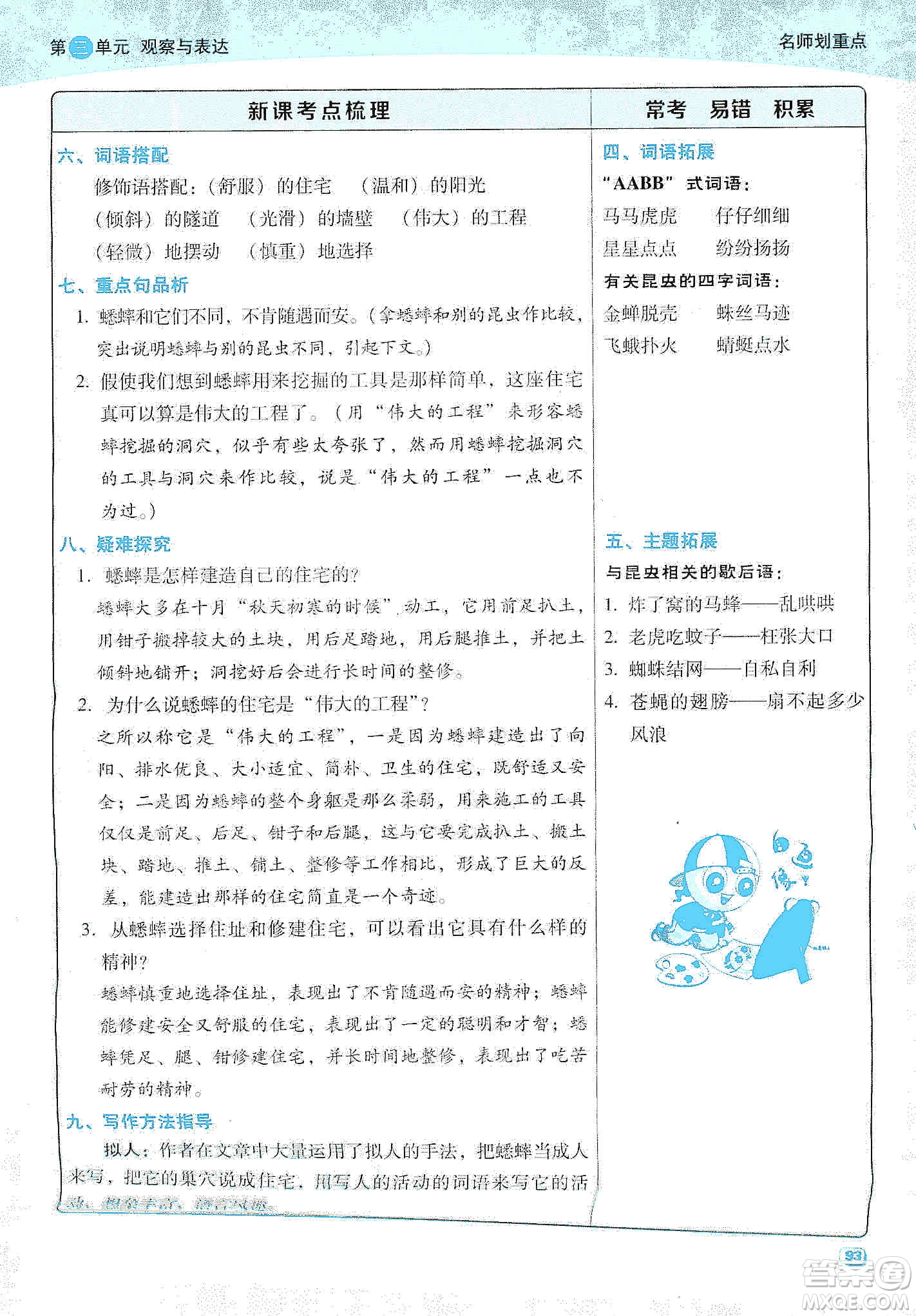 2019典中點(diǎn)名師劃重點(diǎn)四年級(jí)語文上冊(cè)人教版答案