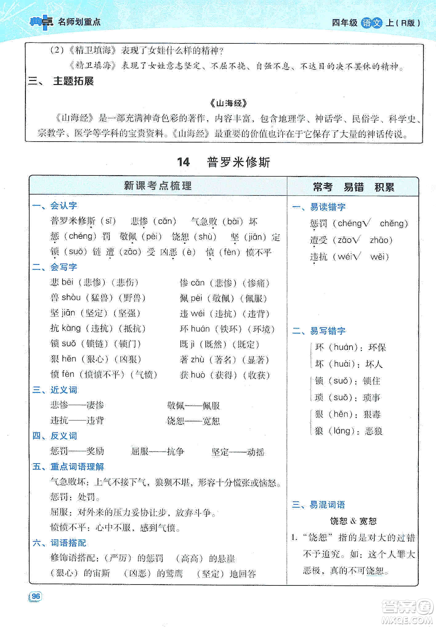 2019典中點(diǎn)名師劃重點(diǎn)四年級(jí)語文上冊(cè)人教版答案