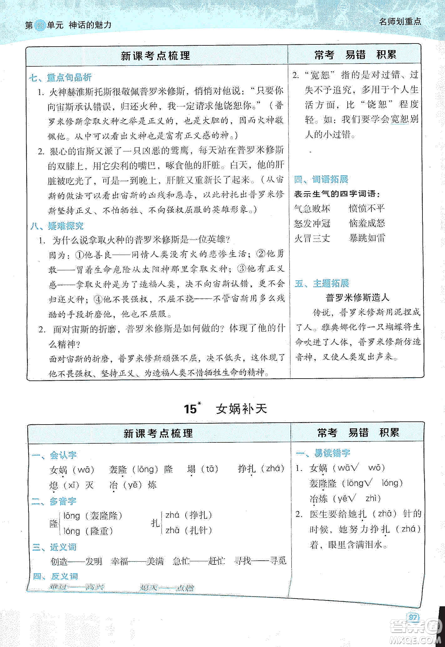 2019典中點(diǎn)名師劃重點(diǎn)四年級(jí)語文上冊(cè)人教版答案