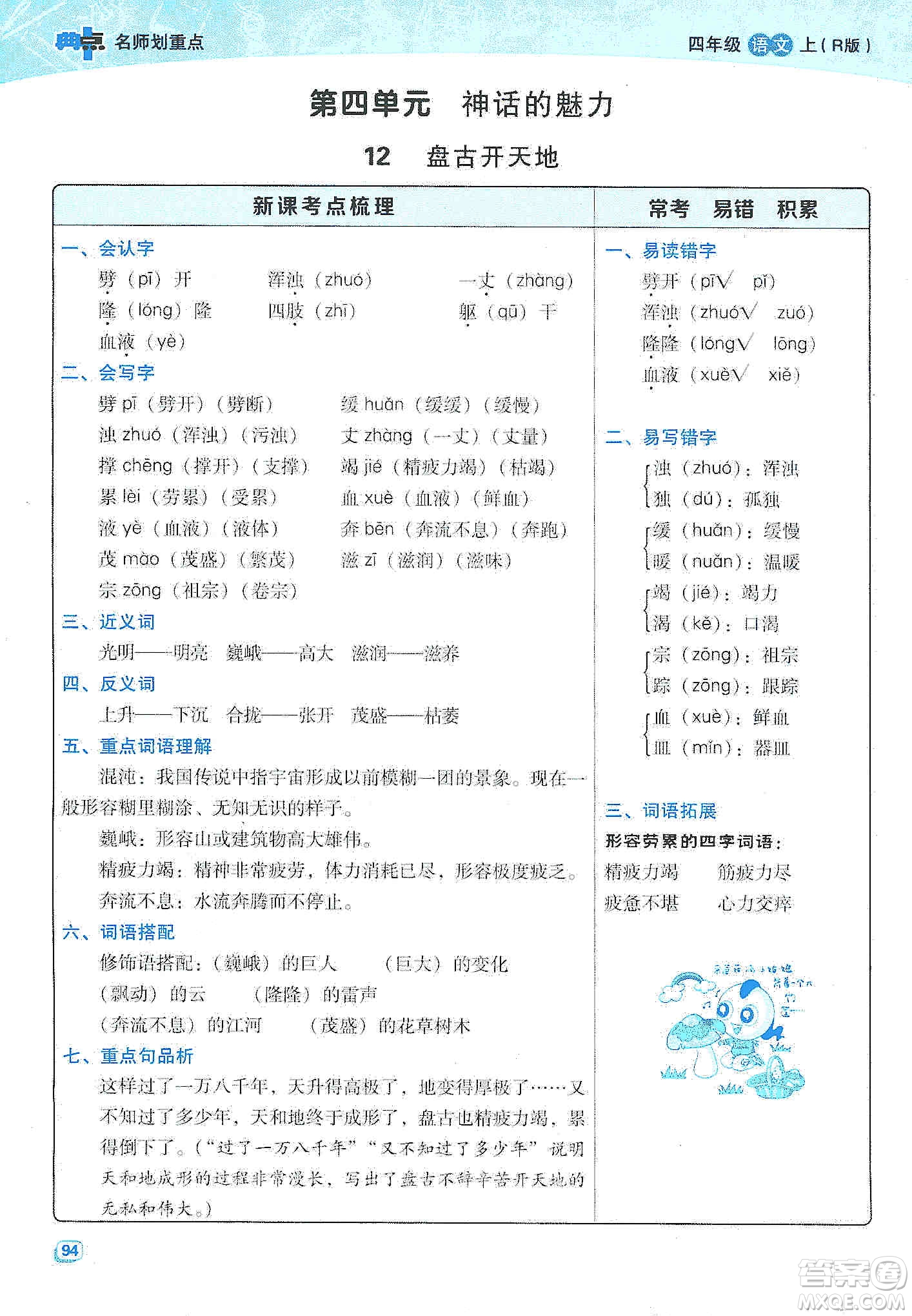 2019典中點(diǎn)名師劃重點(diǎn)四年級(jí)語文上冊(cè)人教版答案