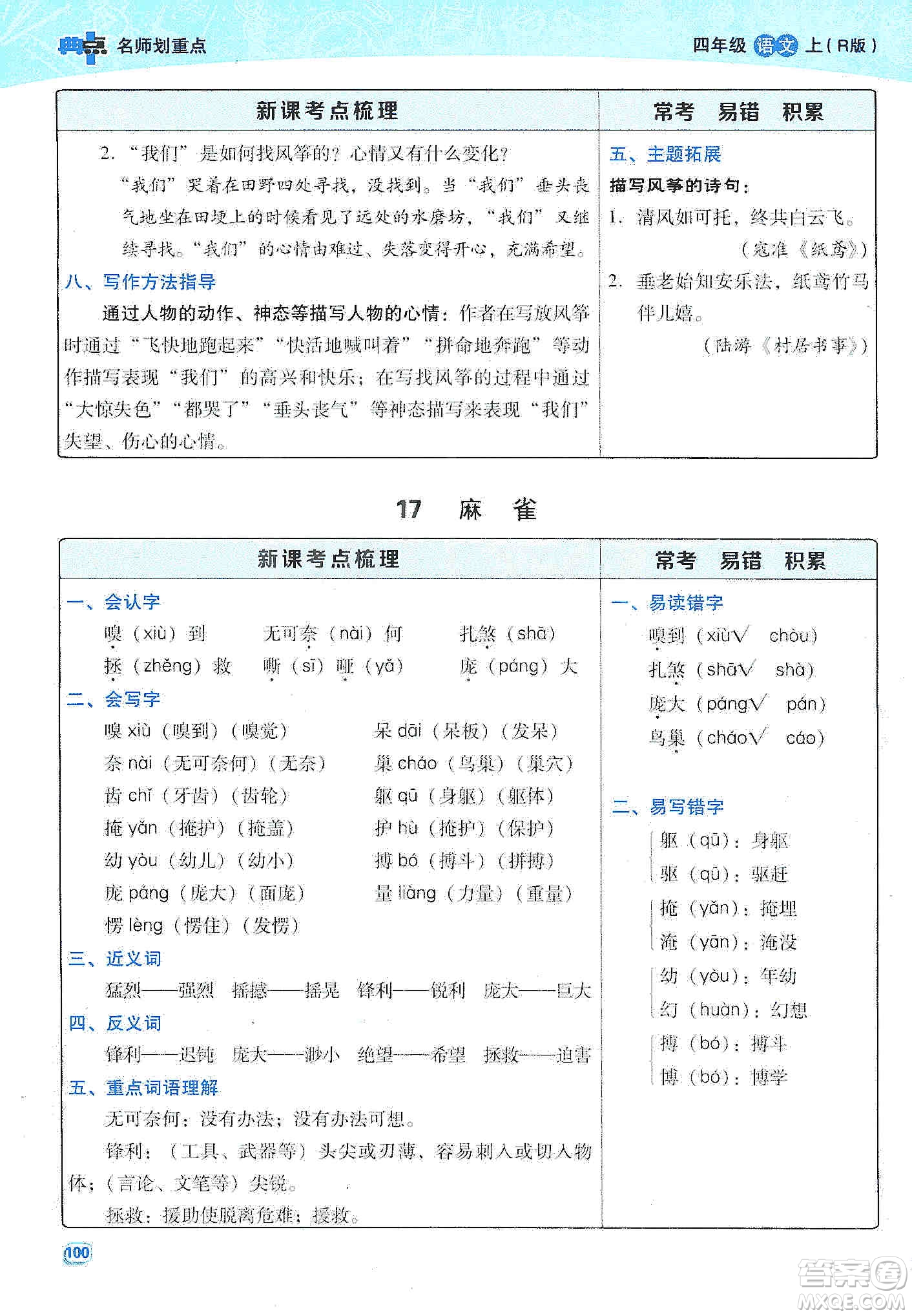 2019典中點(diǎn)名師劃重點(diǎn)四年級(jí)語文上冊(cè)人教版答案