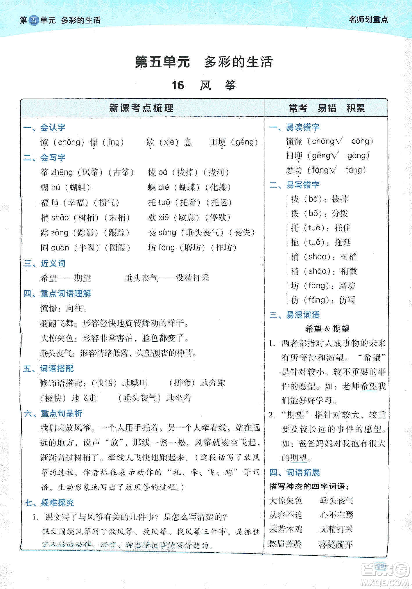 2019典中點(diǎn)名師劃重點(diǎn)四年級(jí)語文上冊(cè)人教版答案