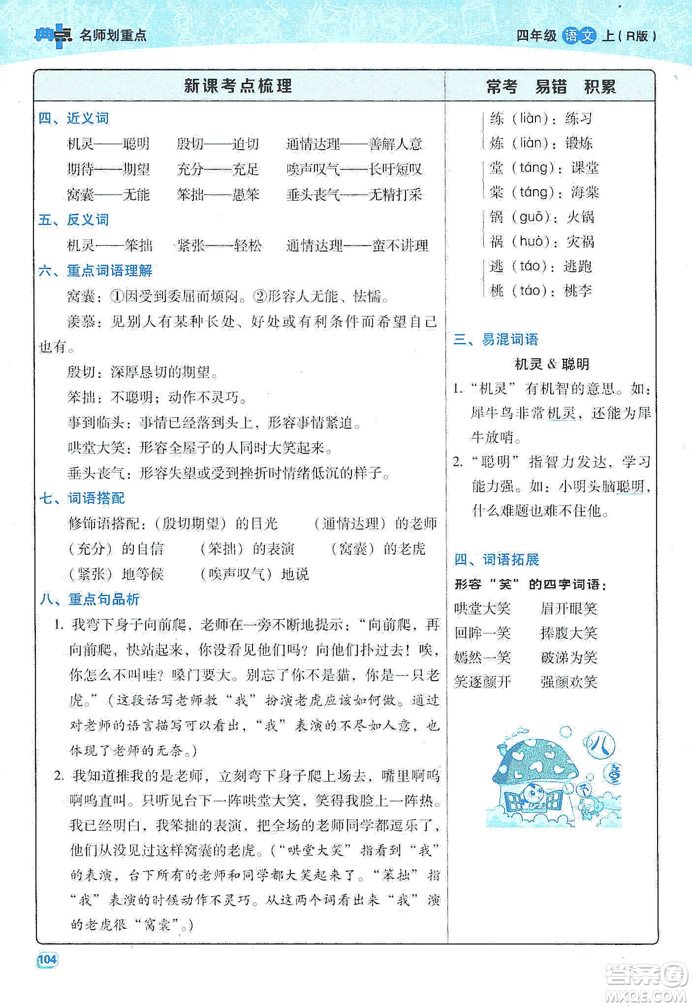 2019典中點(diǎn)名師劃重點(diǎn)四年級(jí)語文上冊(cè)人教版答案