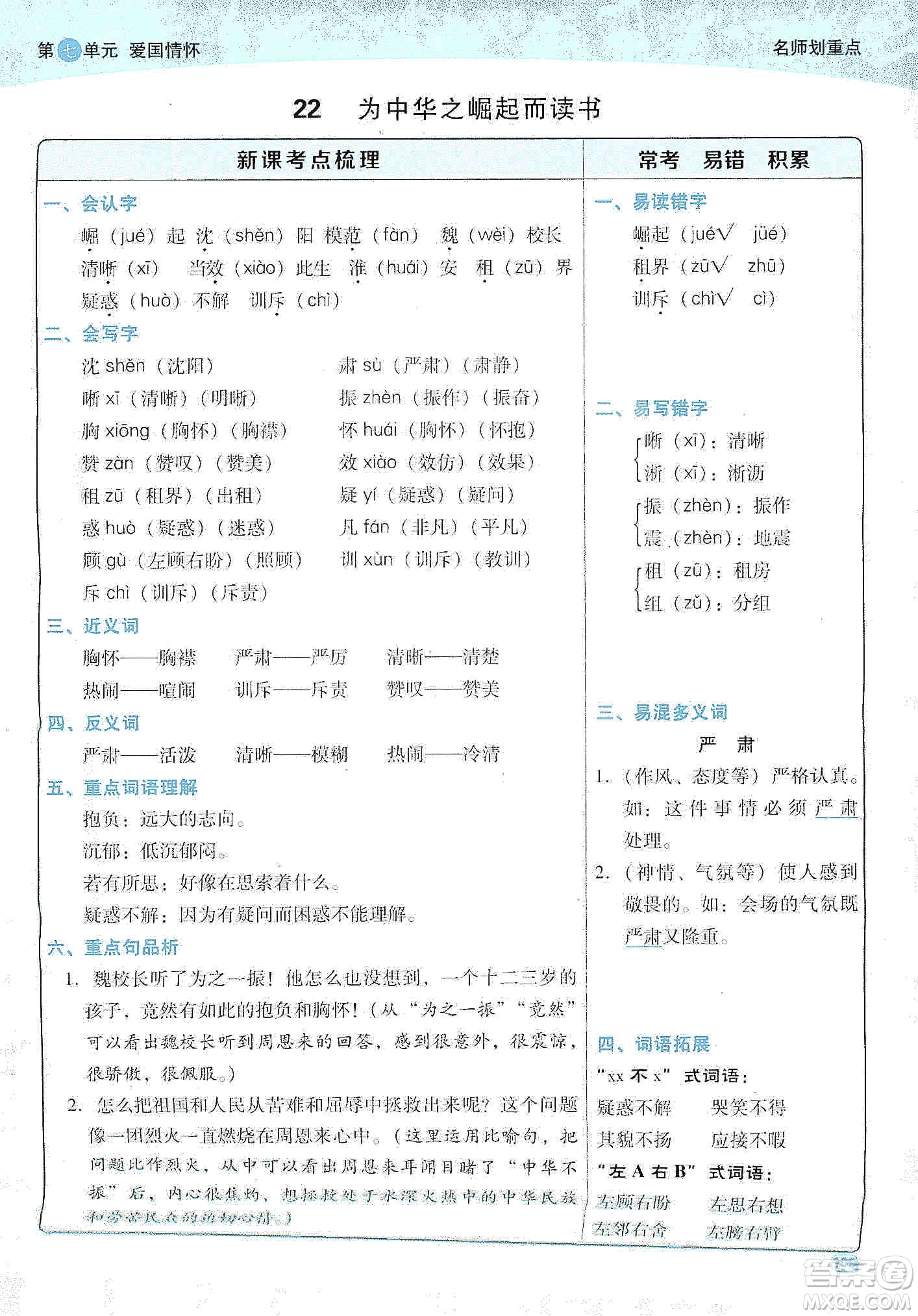 2019典中點(diǎn)名師劃重點(diǎn)四年級(jí)語文上冊(cè)人教版答案