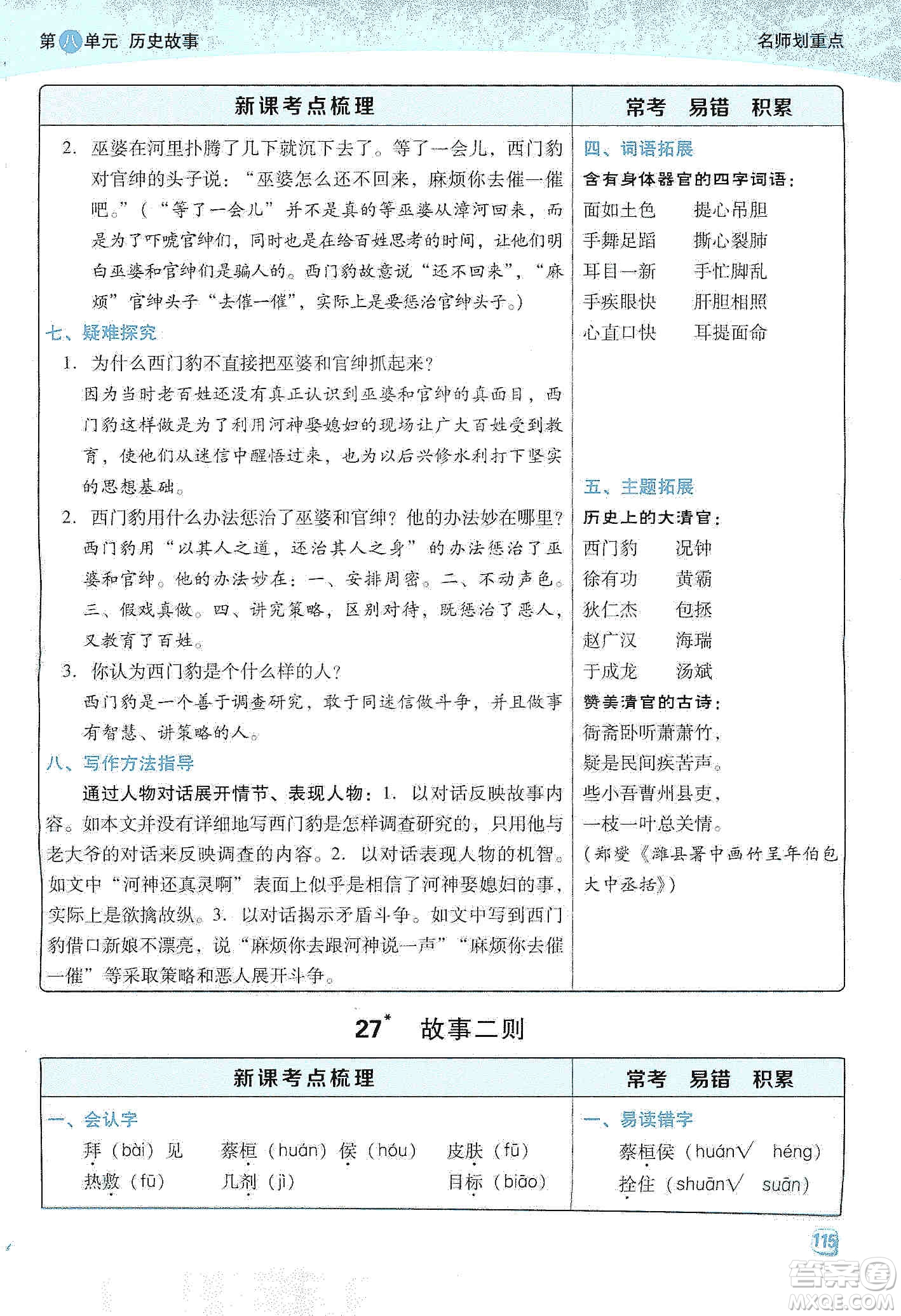 2019典中點(diǎn)名師劃重點(diǎn)四年級(jí)語文上冊(cè)人教版答案