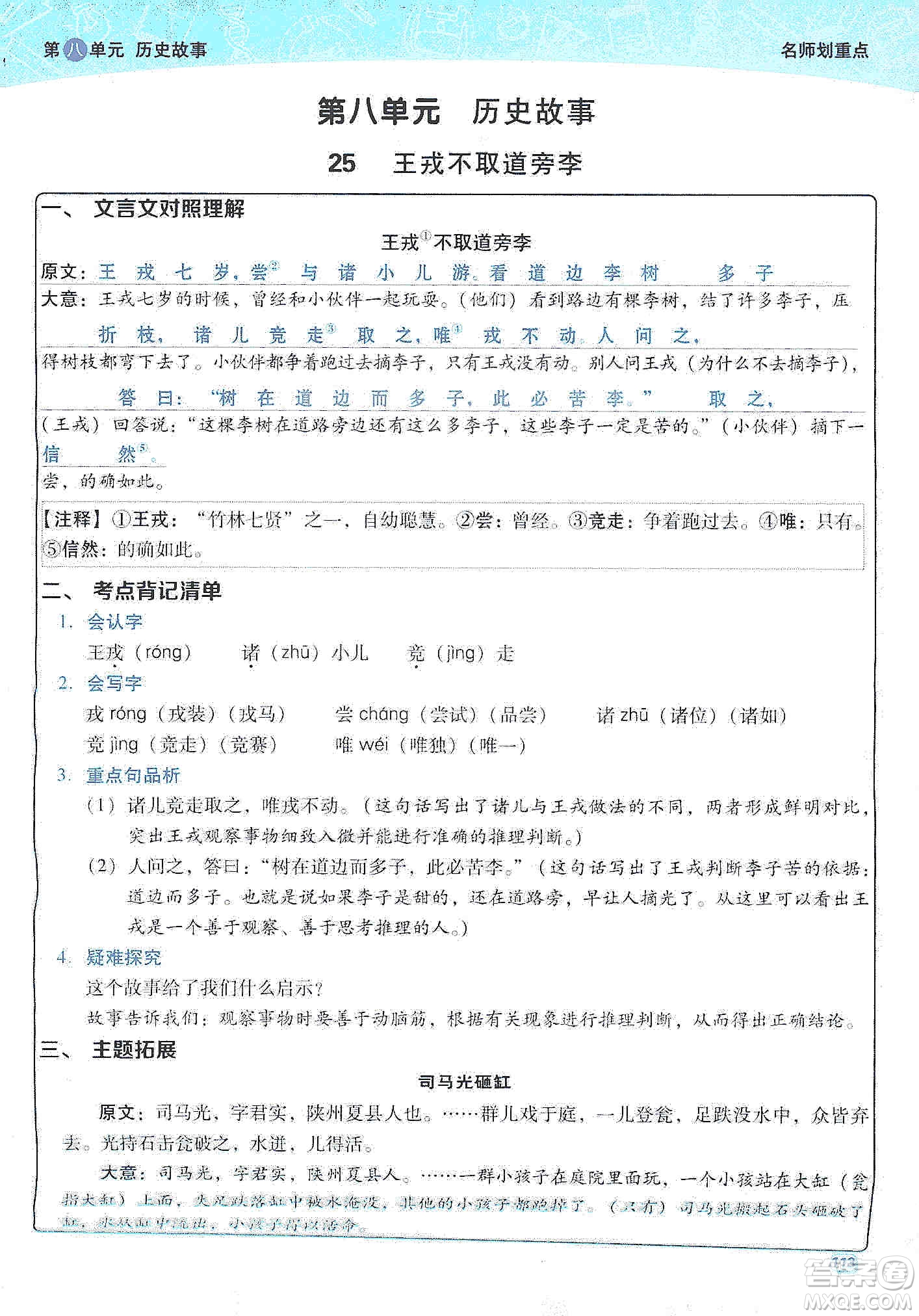 2019典中點(diǎn)名師劃重點(diǎn)四年級(jí)語文上冊(cè)人教版答案