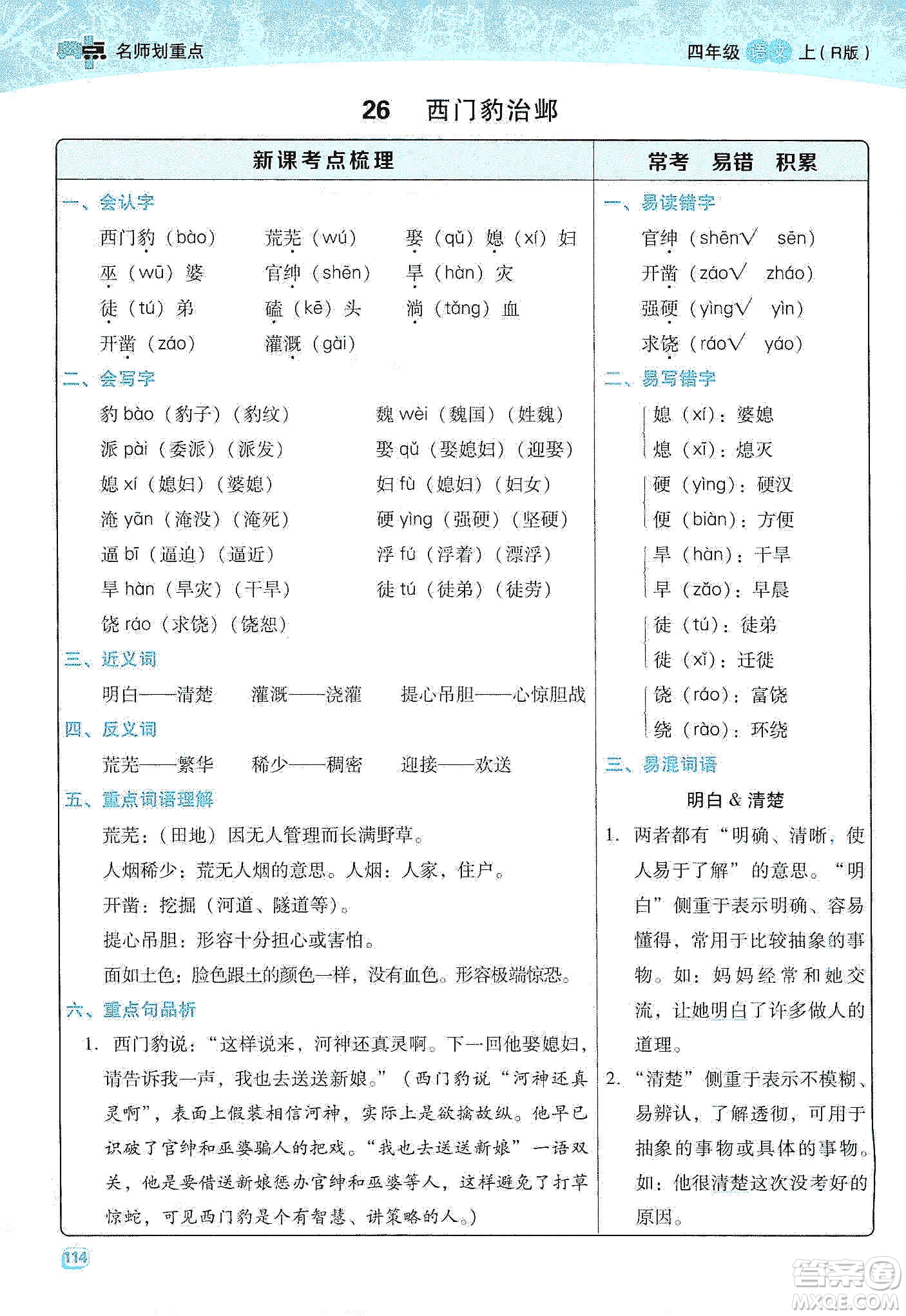 2019典中點(diǎn)名師劃重點(diǎn)四年級(jí)語文上冊(cè)人教版答案