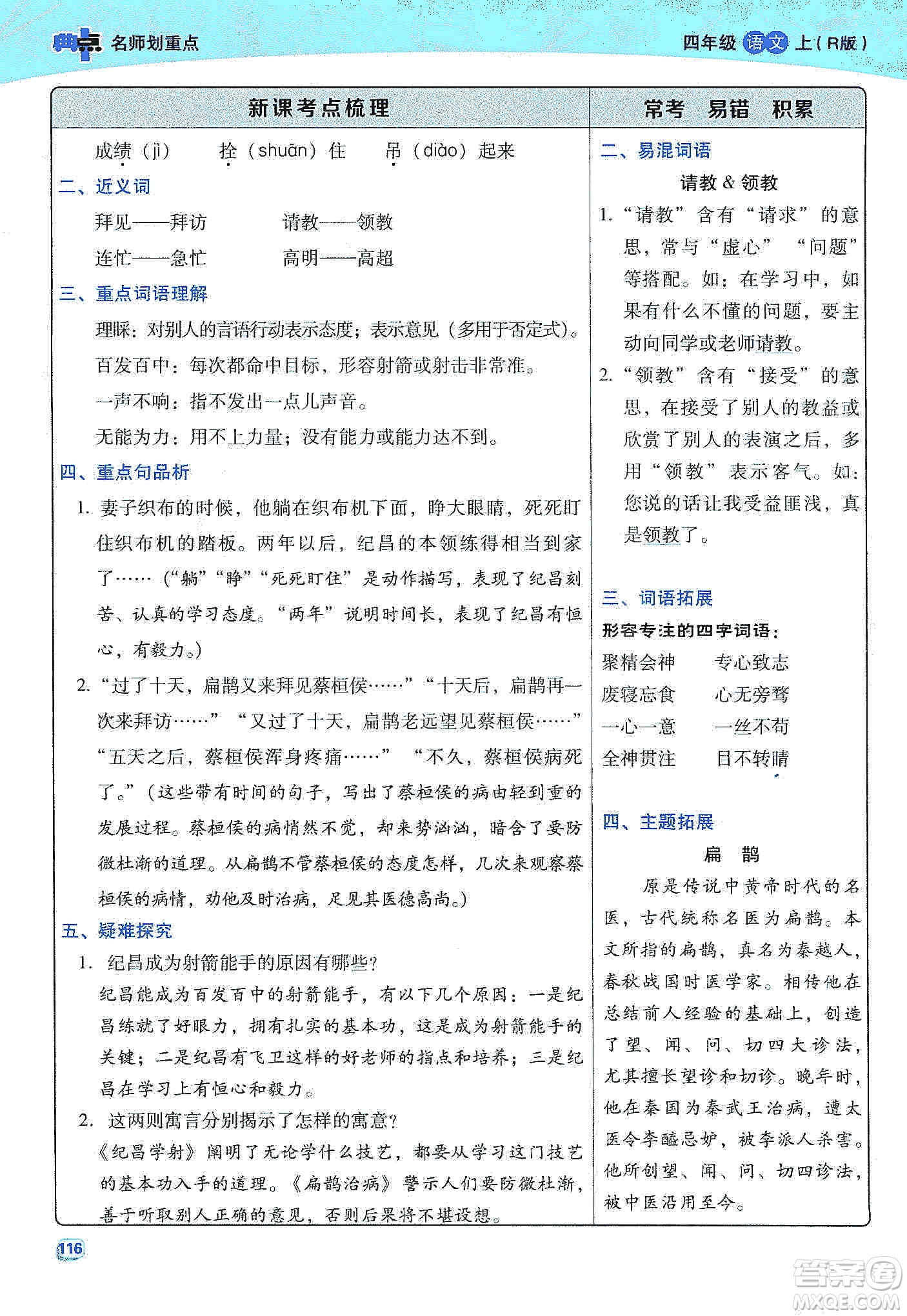 2019典中點(diǎn)名師劃重點(diǎn)四年級(jí)語文上冊(cè)人教版答案