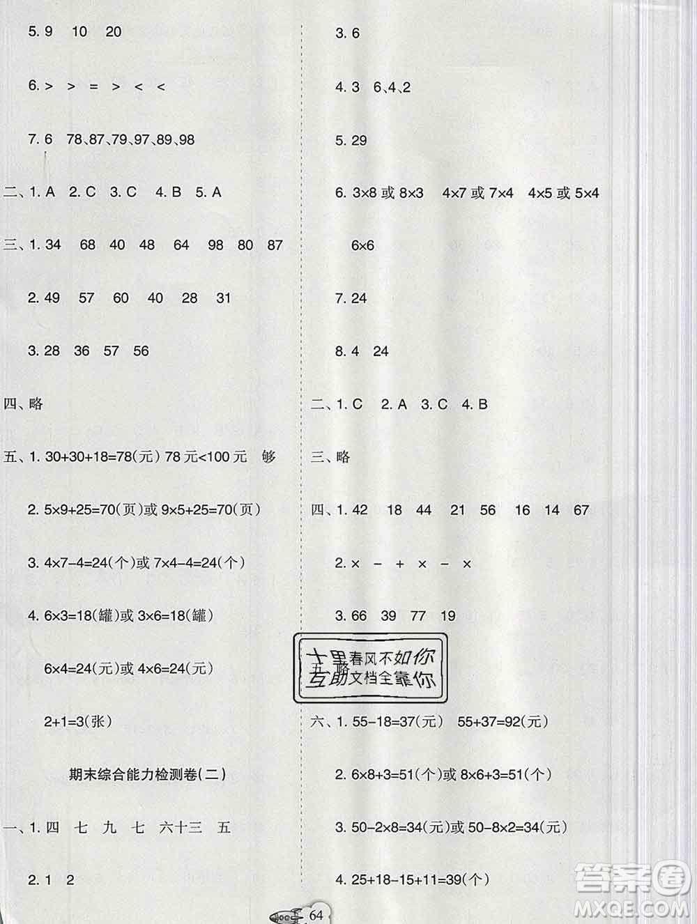 新疆文化出版社2019秋新版A+金題小學(xué)二年級(jí)數(shù)學(xué)上冊(cè)人教版答案