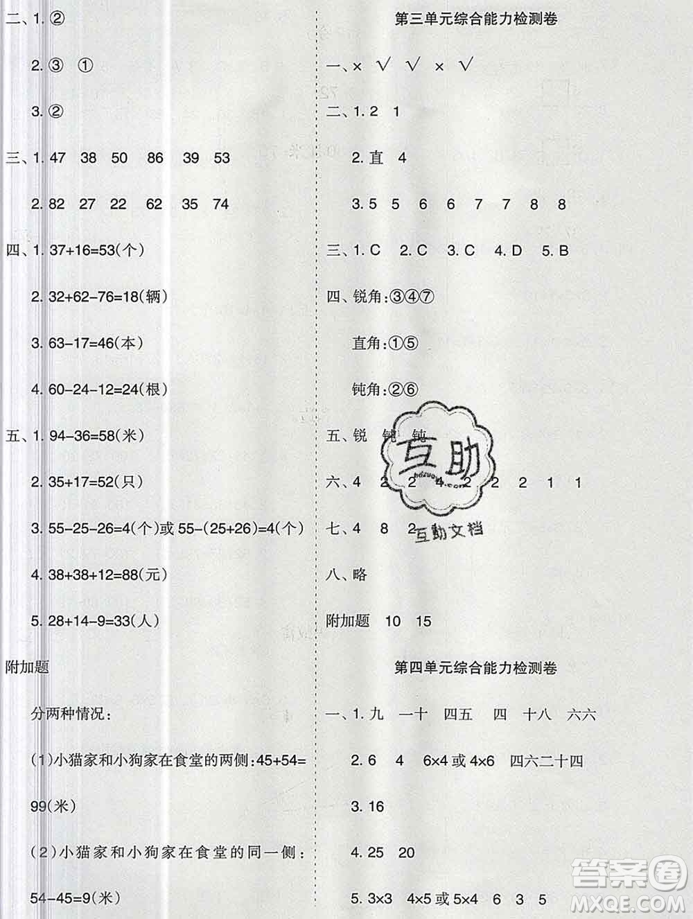 新疆文化出版社2019秋新版A+金題小學(xué)二年級(jí)數(shù)學(xué)上冊(cè)人教版答案