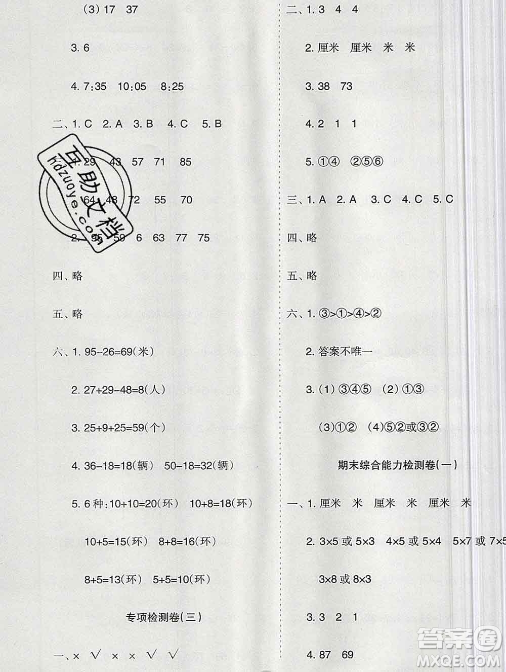 新疆文化出版社2019秋新版A+金題小學(xué)二年級(jí)數(shù)學(xué)上冊(cè)人教版答案