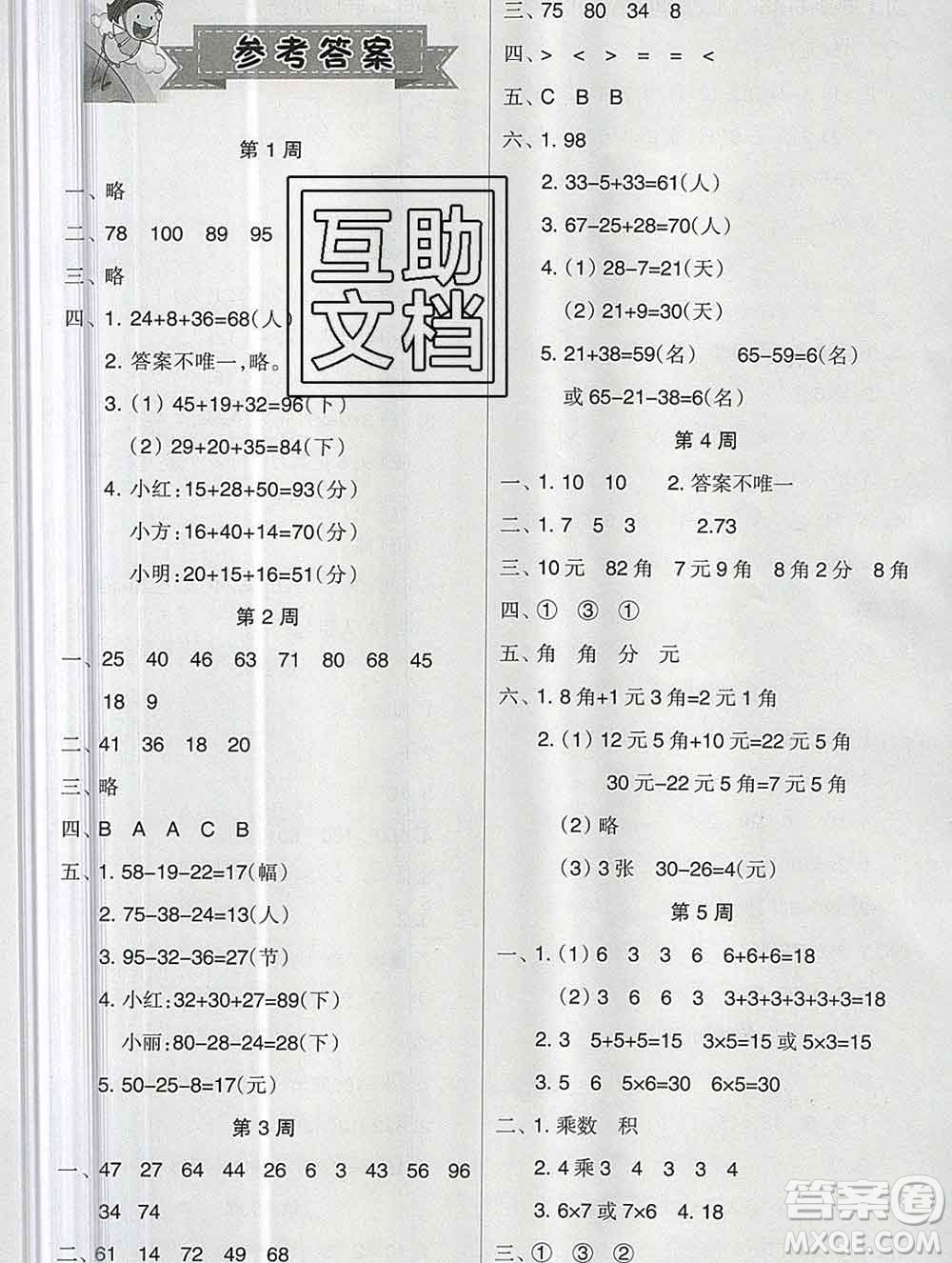 新疆文化出版社2019秋新版A+金題小學(xué)二年級(jí)數(shù)學(xué)上冊(cè)北師版答案