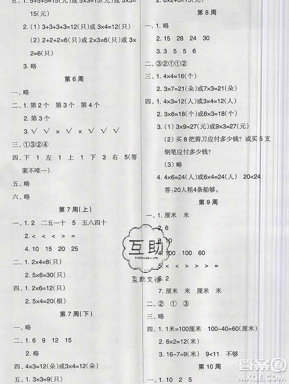 新疆文化出版社2019秋新版A+金題小學(xué)二年級(jí)數(shù)學(xué)上冊(cè)北師版答案