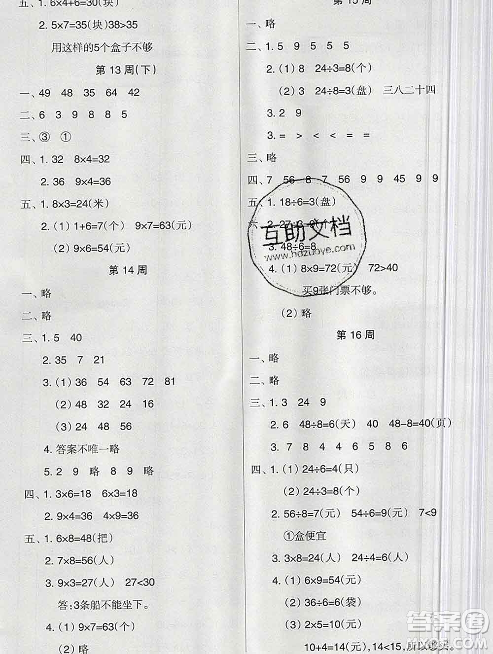 新疆文化出版社2019秋新版A+金題小學(xué)二年級(jí)數(shù)學(xué)上冊(cè)北師版答案