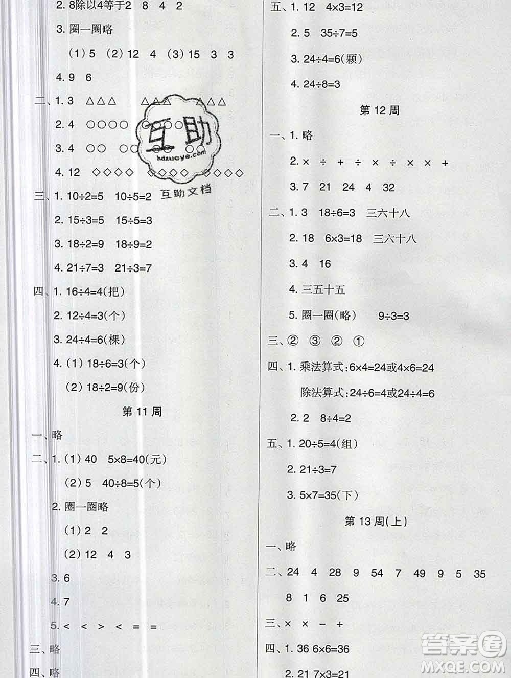 新疆文化出版社2019秋新版A+金題小學(xué)二年級(jí)數(shù)學(xué)上冊(cè)北師版答案