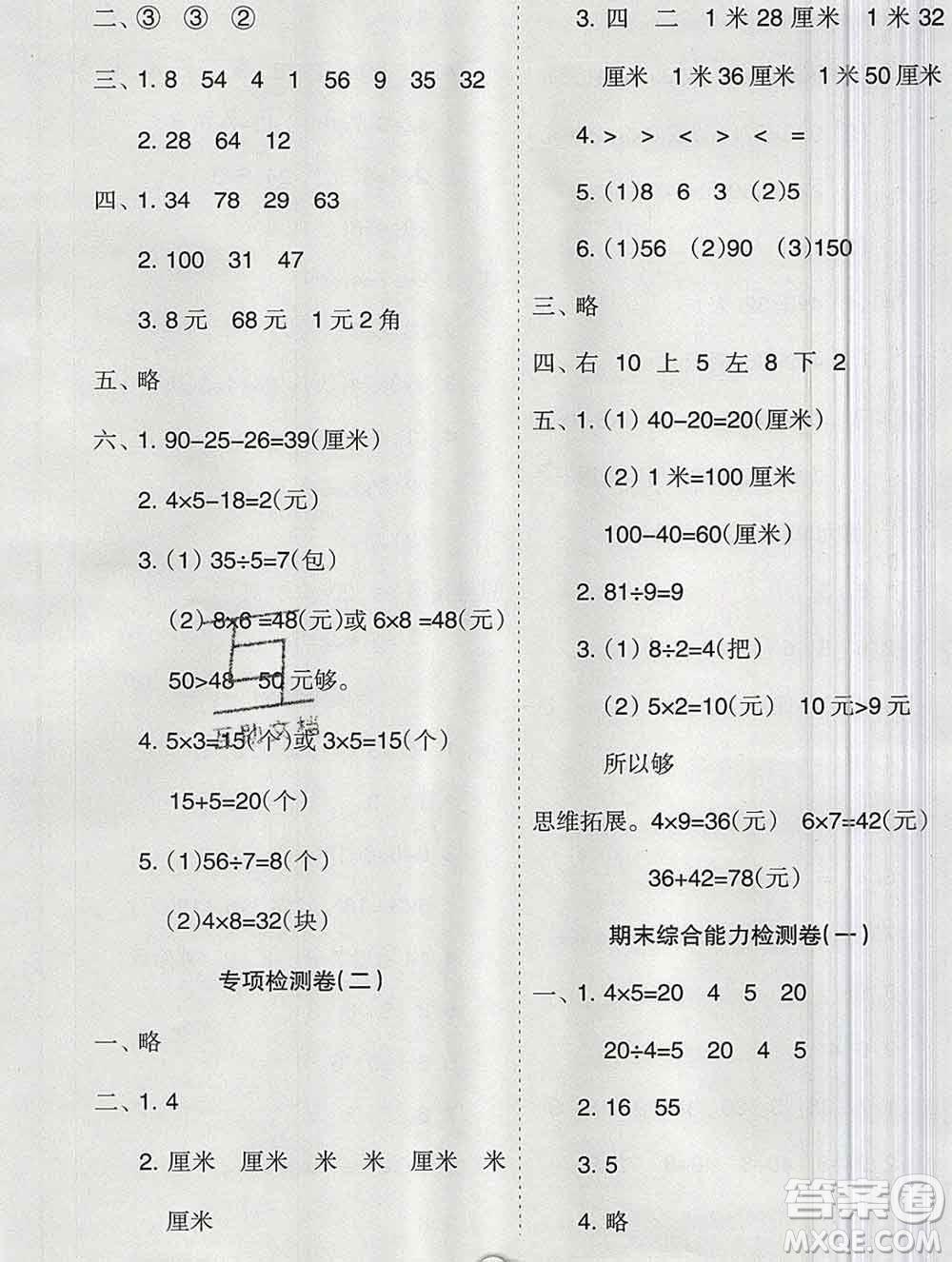 新疆文化出版社2019秋新版A+金題小學(xué)二年級(jí)數(shù)學(xué)上冊(cè)北師版答案