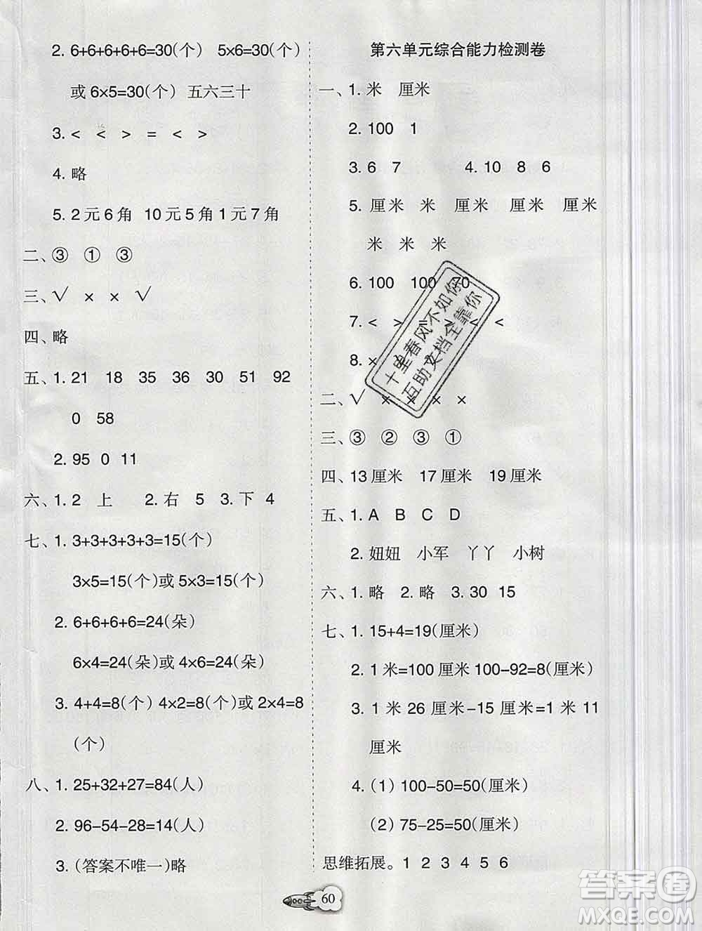 新疆文化出版社2019秋新版A+金題小學(xué)二年級(jí)數(shù)學(xué)上冊(cè)北師版答案