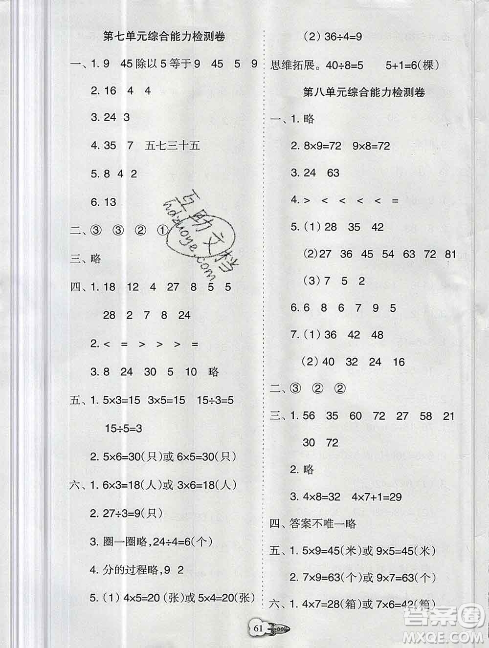 新疆文化出版社2019秋新版A+金題小學(xué)二年級(jí)數(shù)學(xué)上冊(cè)北師版答案