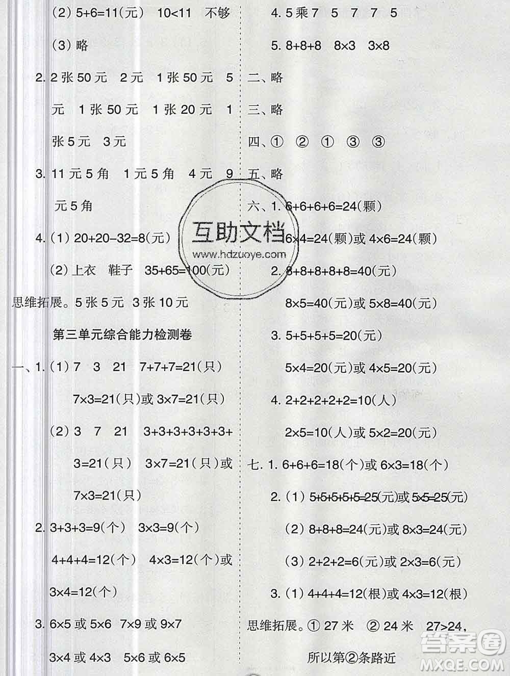 新疆文化出版社2019秋新版A+金題小學(xué)二年級(jí)數(shù)學(xué)上冊(cè)北師版答案