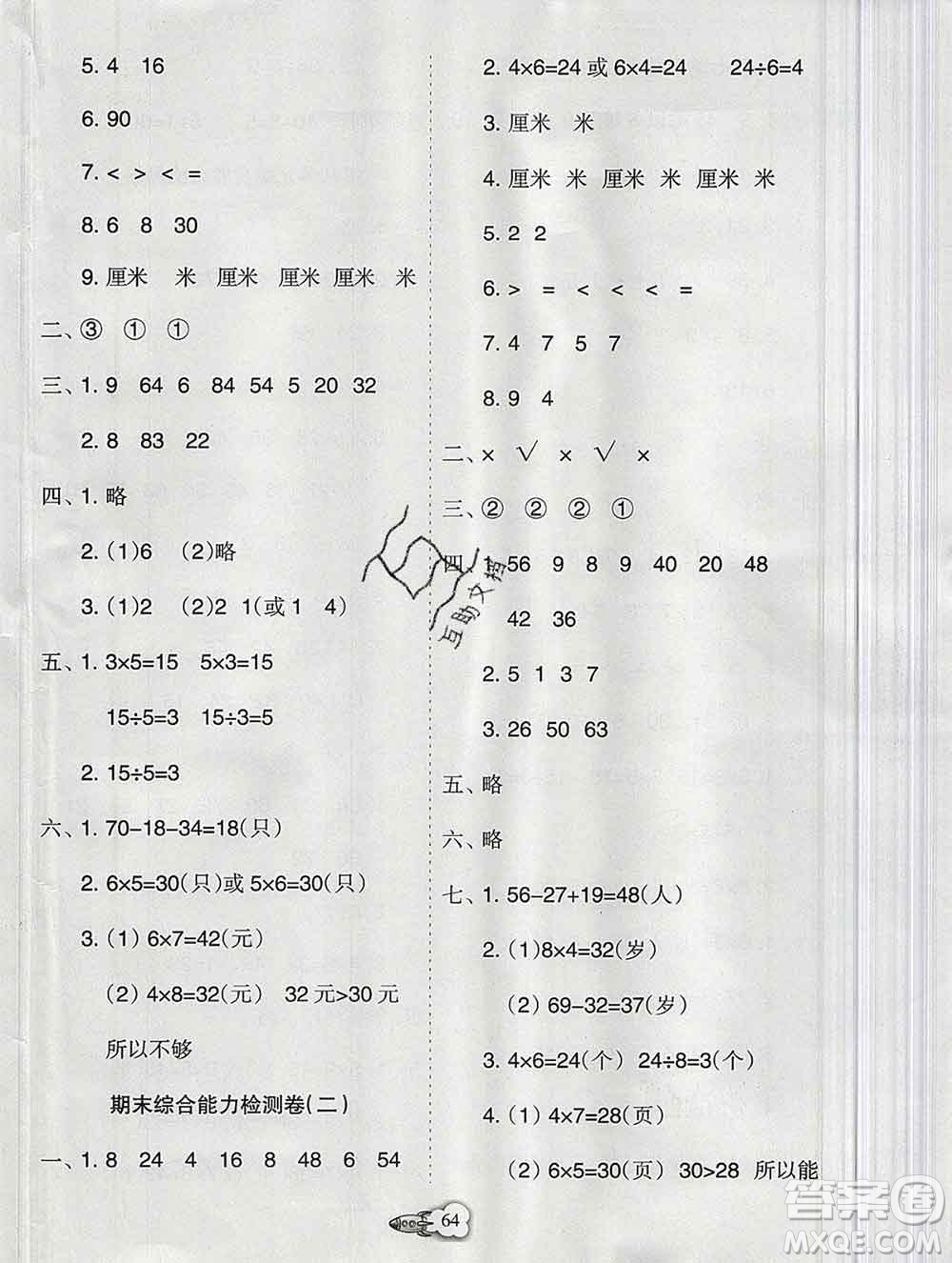 新疆文化出版社2019秋新版A+金題小學(xué)二年級(jí)數(shù)學(xué)上冊(cè)北師版答案