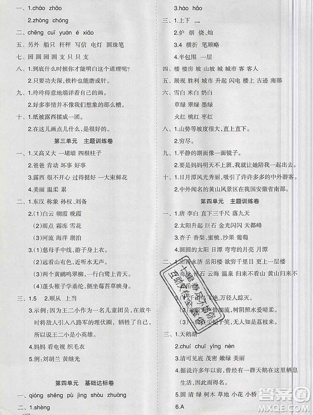 新疆文化出版社2019秋新版A+金題小學(xué)二年級(jí)語(yǔ)文上冊(cè)人教版答案