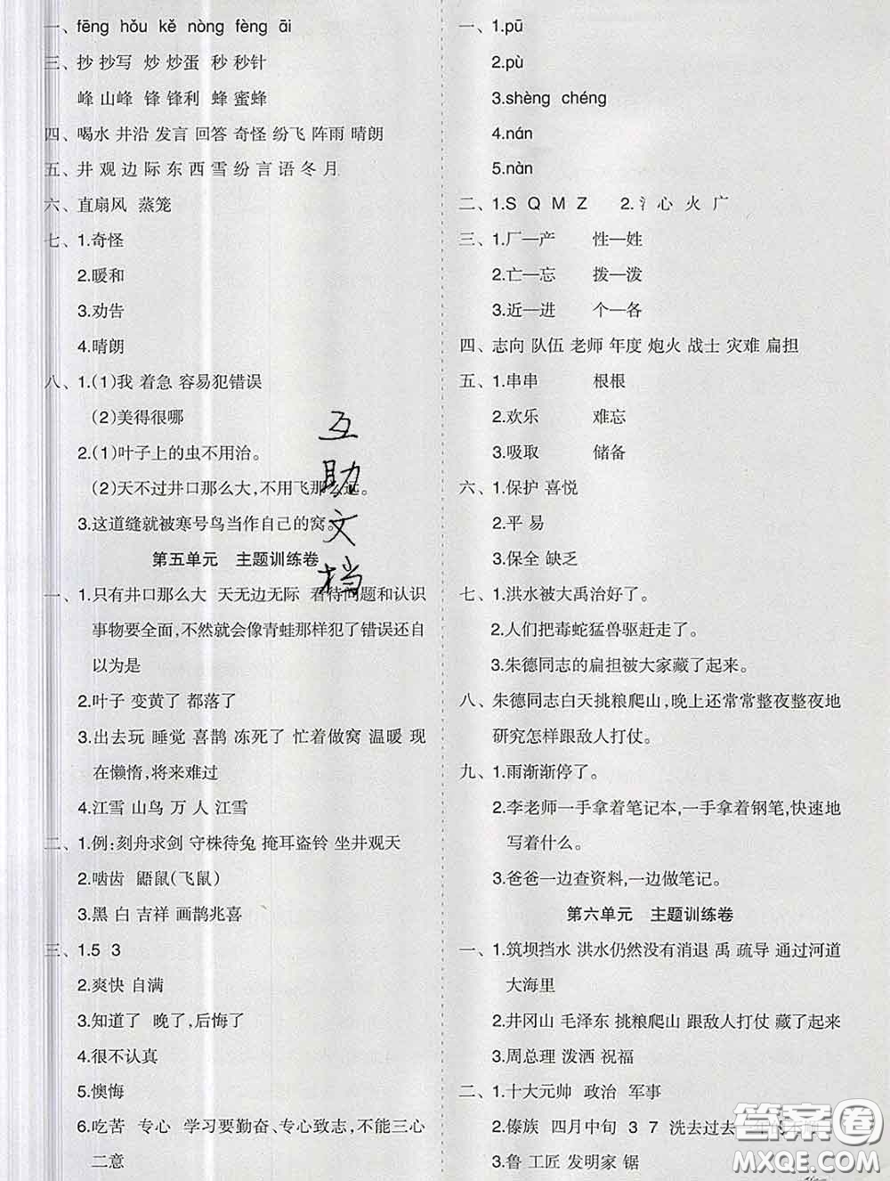 新疆文化出版社2019秋新版A+金題小學(xué)二年級(jí)語(yǔ)文上冊(cè)人教版答案