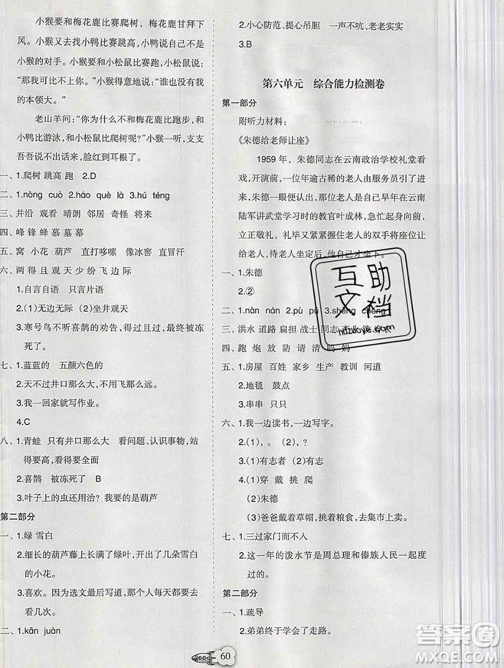 新疆文化出版社2019秋新版A+金題小學(xué)二年級(jí)語(yǔ)文上冊(cè)人教版答案