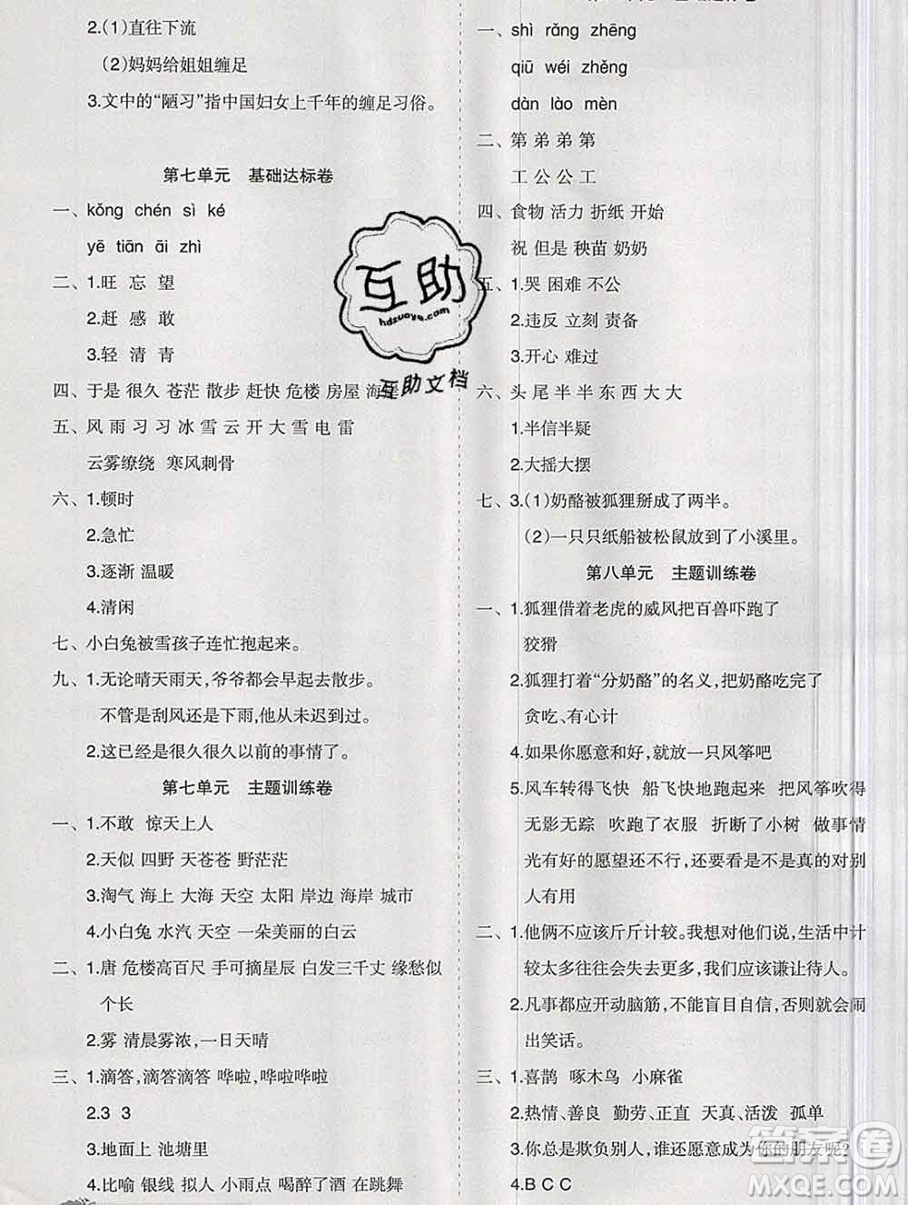 新疆文化出版社2019秋新版A+金題小學(xué)二年級(jí)語(yǔ)文上冊(cè)人教版答案