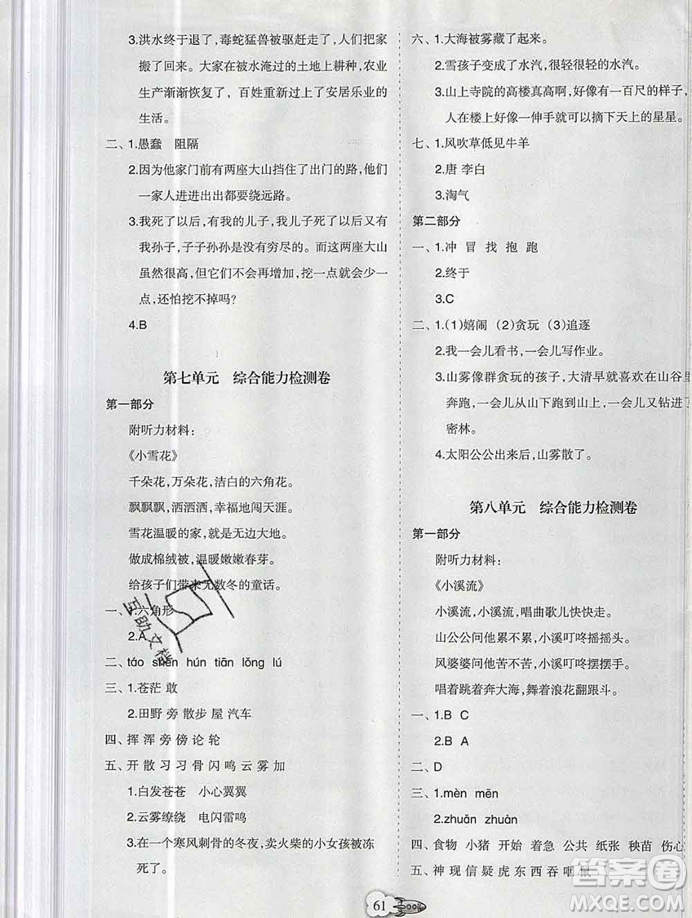 新疆文化出版社2019秋新版A+金題小學(xué)二年級(jí)語(yǔ)文上冊(cè)人教版答案