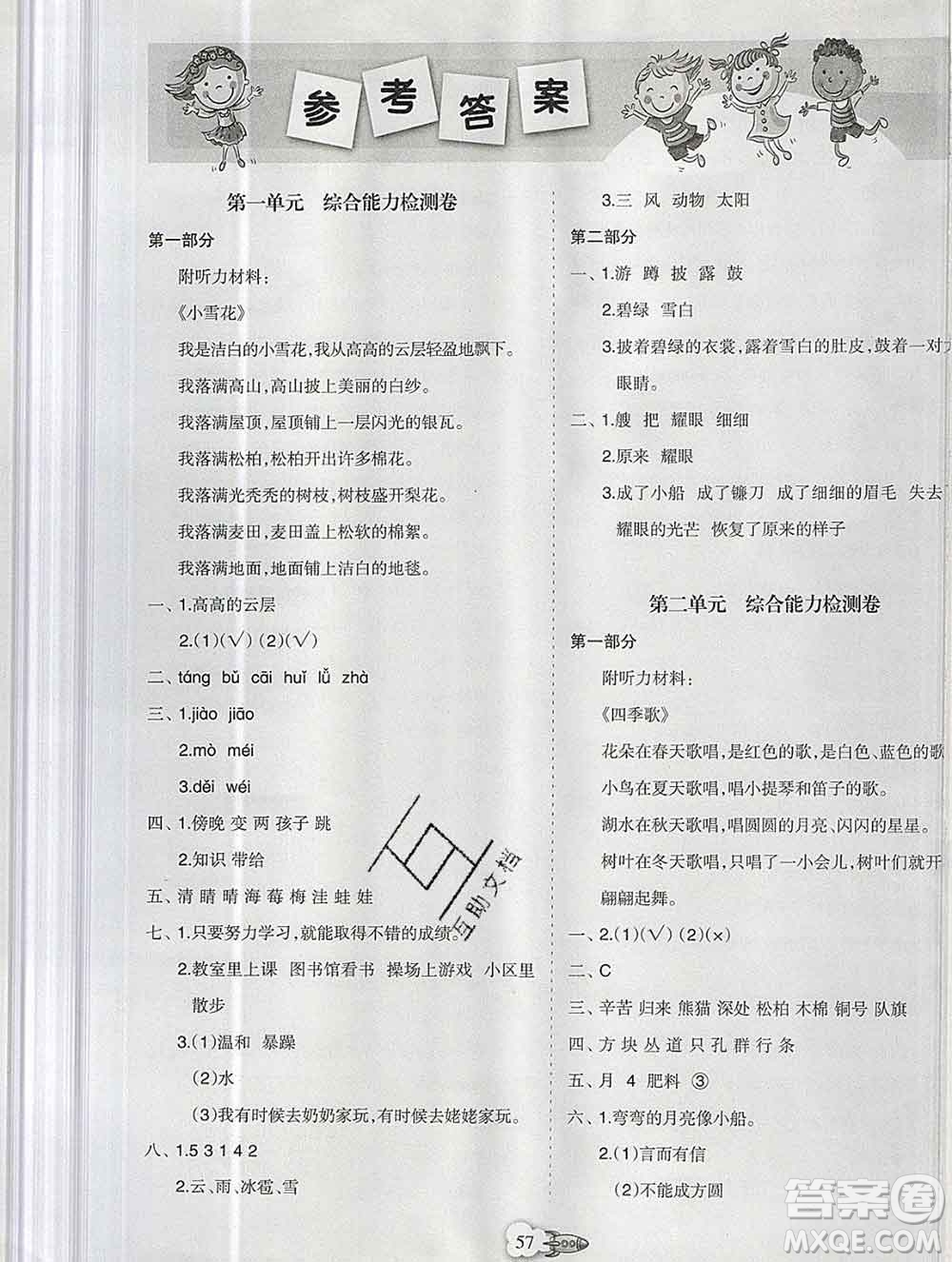 新疆文化出版社2019秋新版A+金題小學(xué)二年級(jí)語(yǔ)文上冊(cè)人教版答案