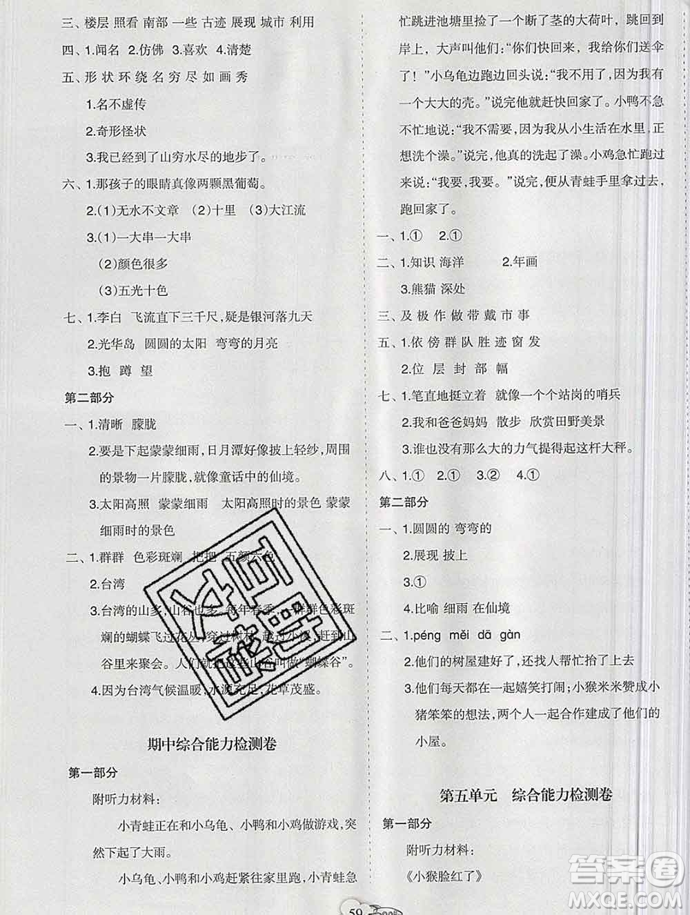 新疆文化出版社2019秋新版A+金題小學(xué)二年級(jí)語(yǔ)文上冊(cè)人教版答案