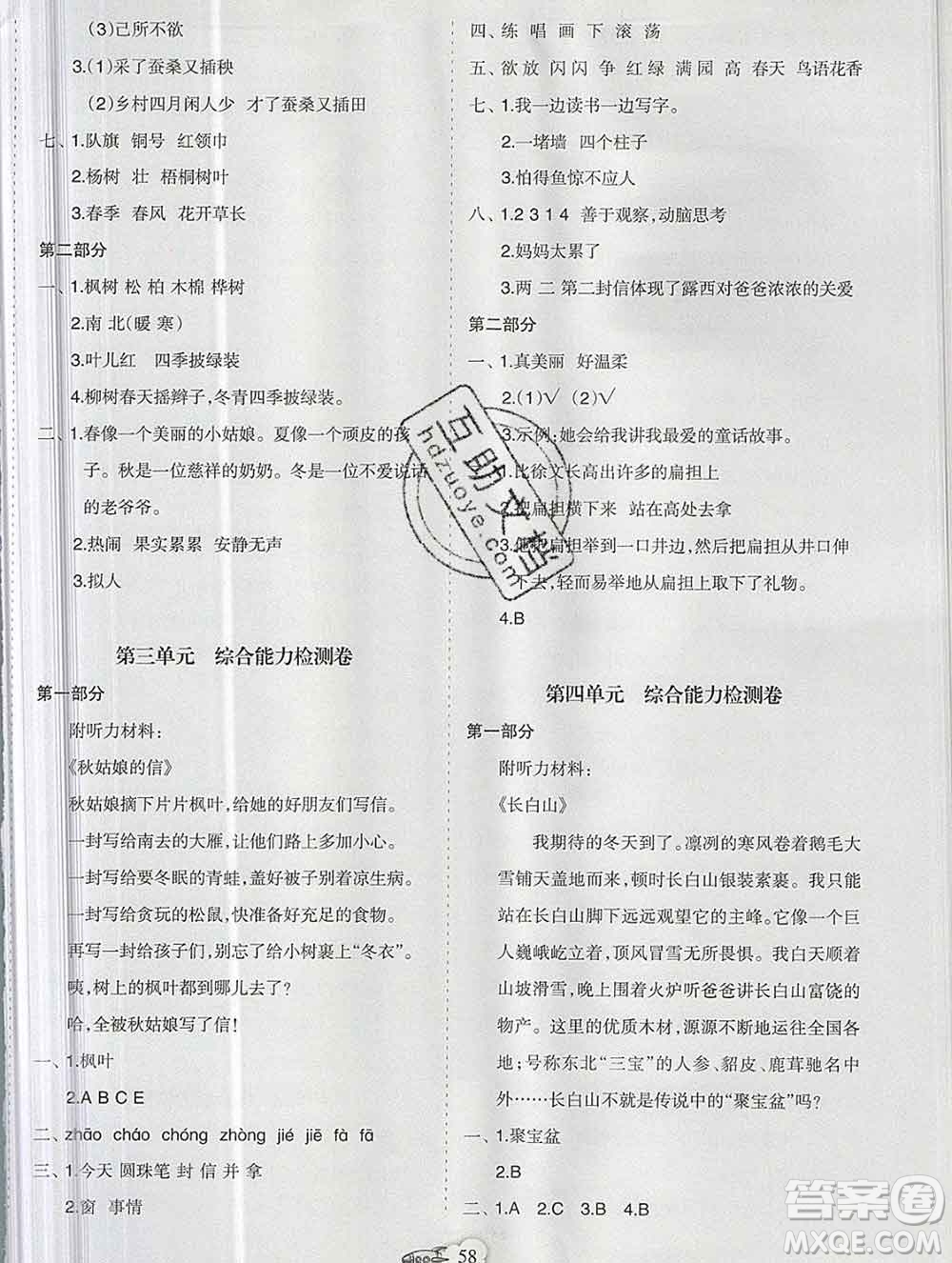 新疆文化出版社2019秋新版A+金題小學(xué)二年級(jí)語(yǔ)文上冊(cè)人教版答案