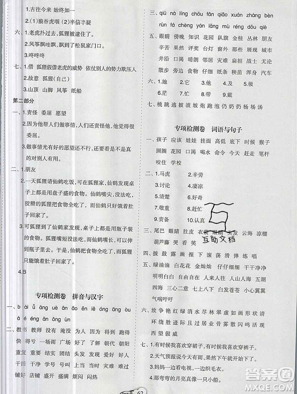 新疆文化出版社2019秋新版A+金題小學(xué)二年級(jí)語(yǔ)文上冊(cè)人教版答案