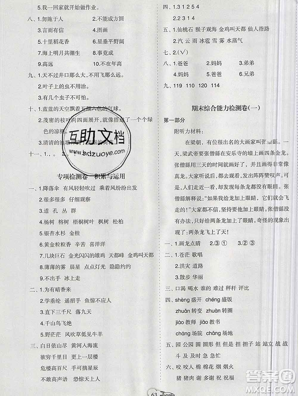 新疆文化出版社2019秋新版A+金題小學(xué)二年級(jí)語(yǔ)文上冊(cè)人教版答案