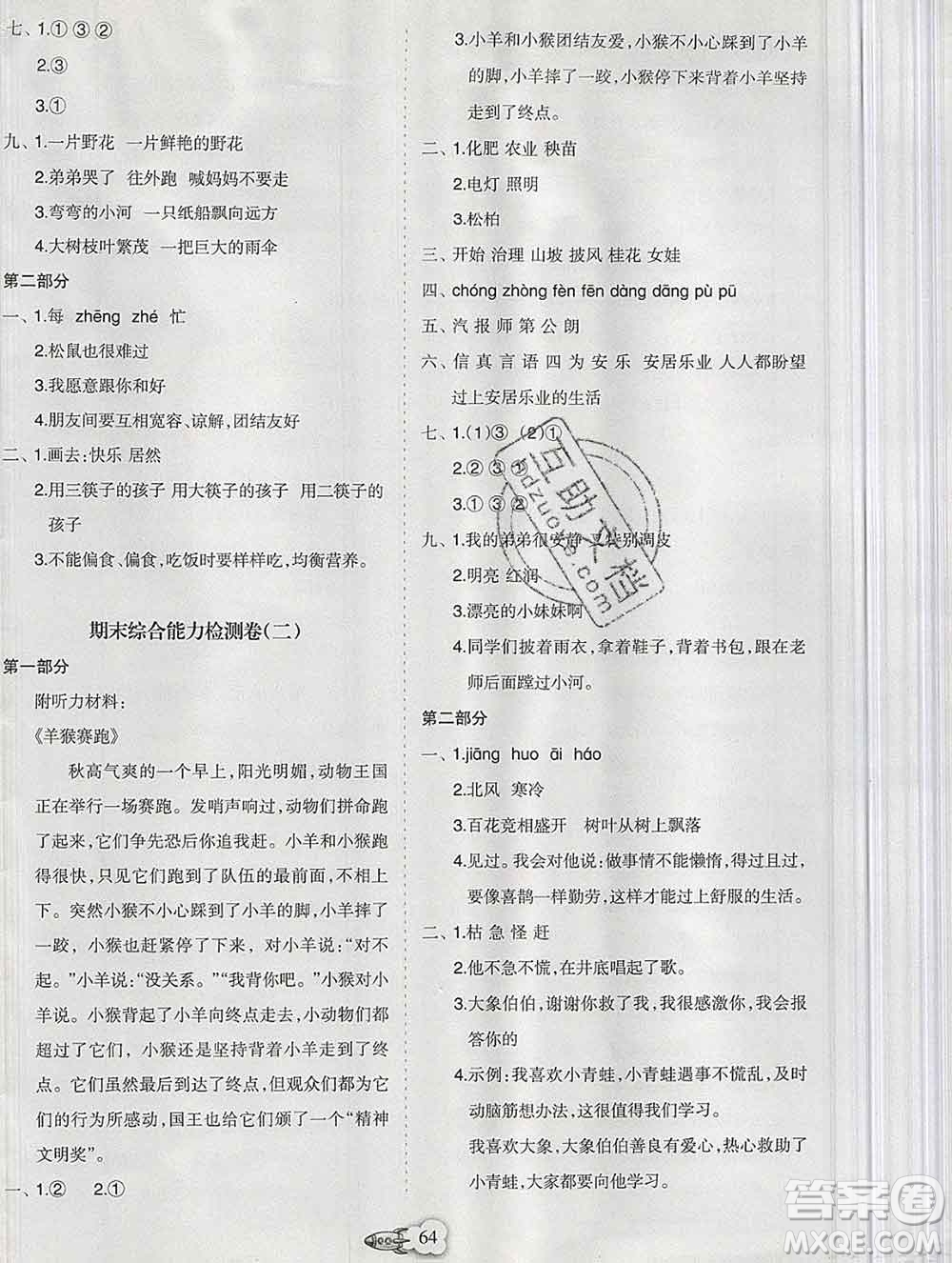 新疆文化出版社2019秋新版A+金題小學(xué)二年級(jí)語(yǔ)文上冊(cè)人教版答案