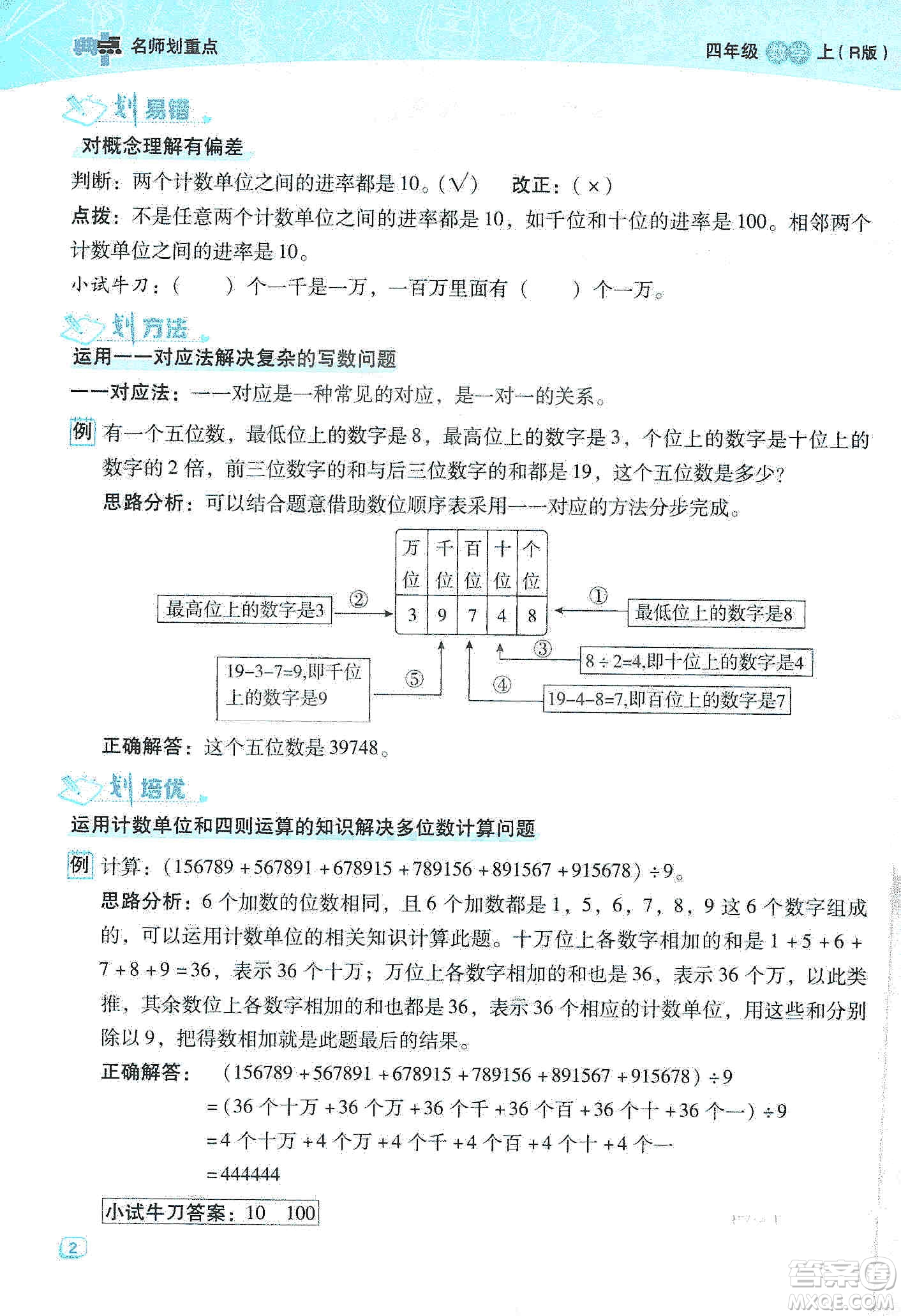 2019典中點名師劃重點四年級數(shù)學(xué)上冊人教版答案