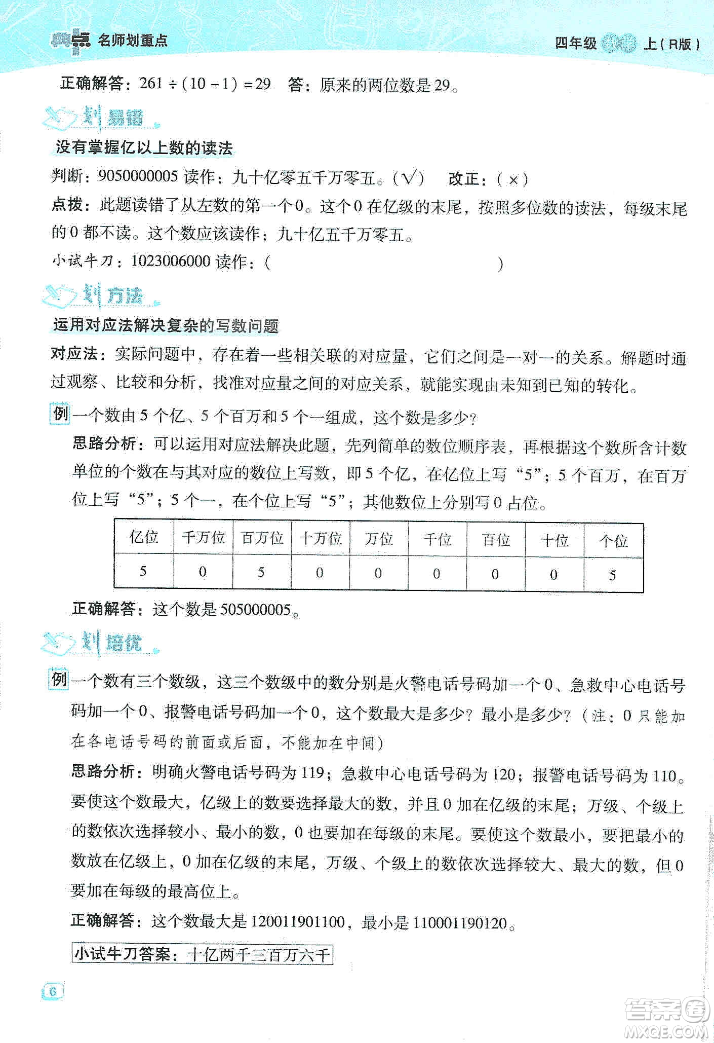 2019典中點名師劃重點四年級數(shù)學(xué)上冊人教版答案