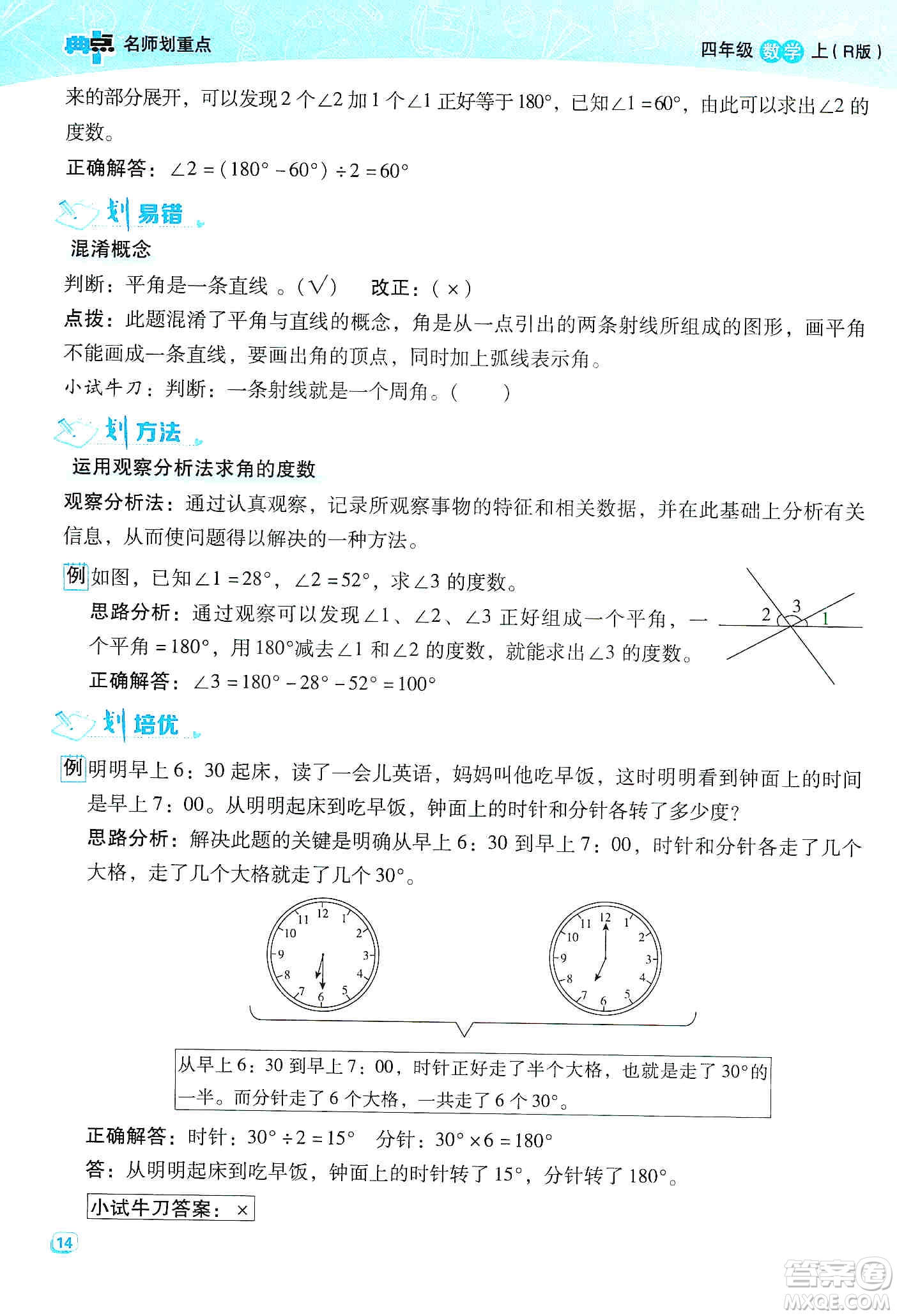 2019典中點名師劃重點四年級數(shù)學(xué)上冊人教版答案