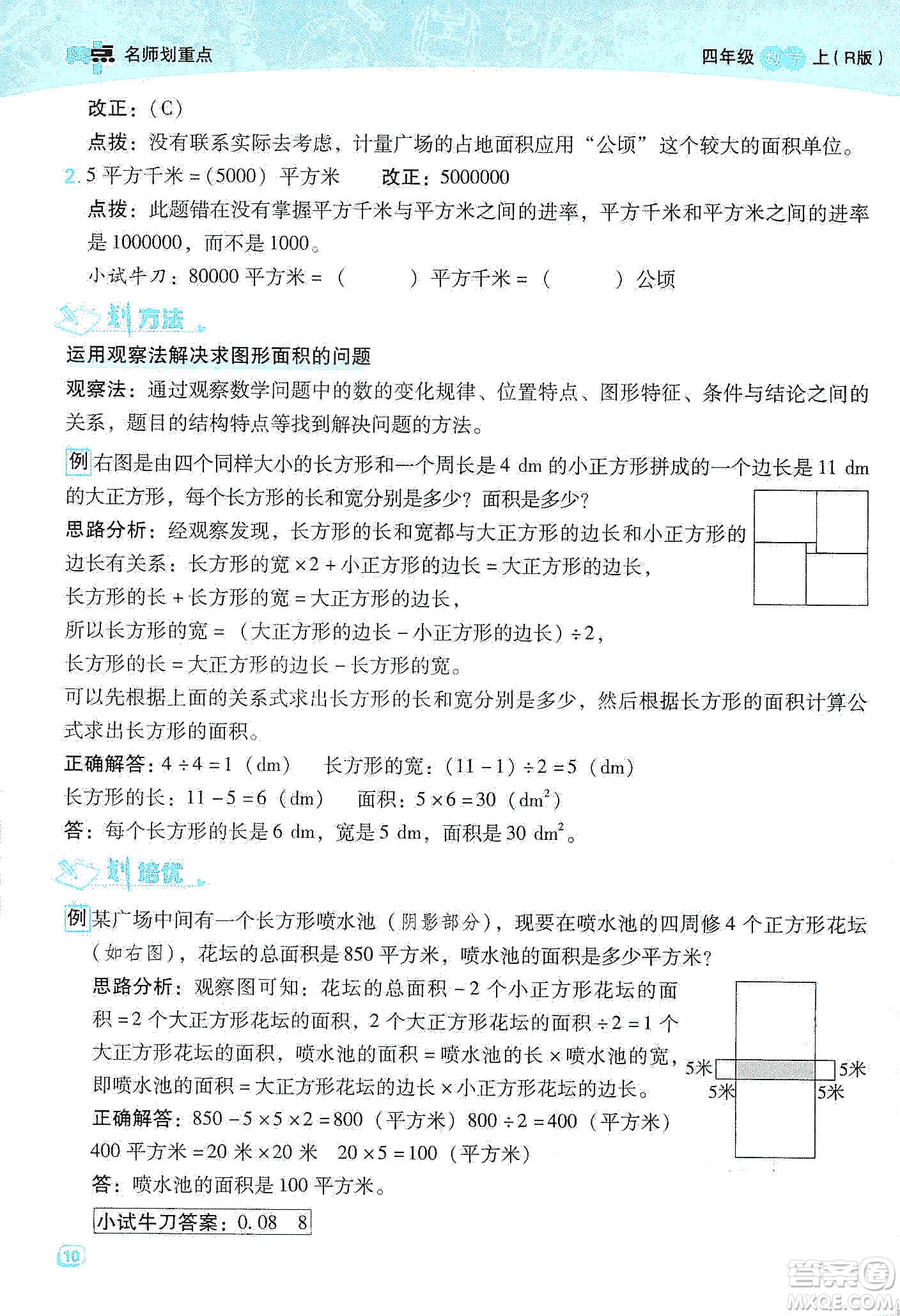 2019典中點名師劃重點四年級數(shù)學(xué)上冊人教版答案