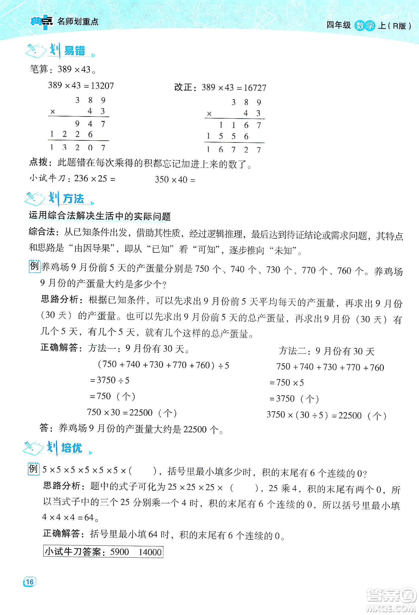 2019典中點名師劃重點四年級數(shù)學(xué)上冊人教版答案