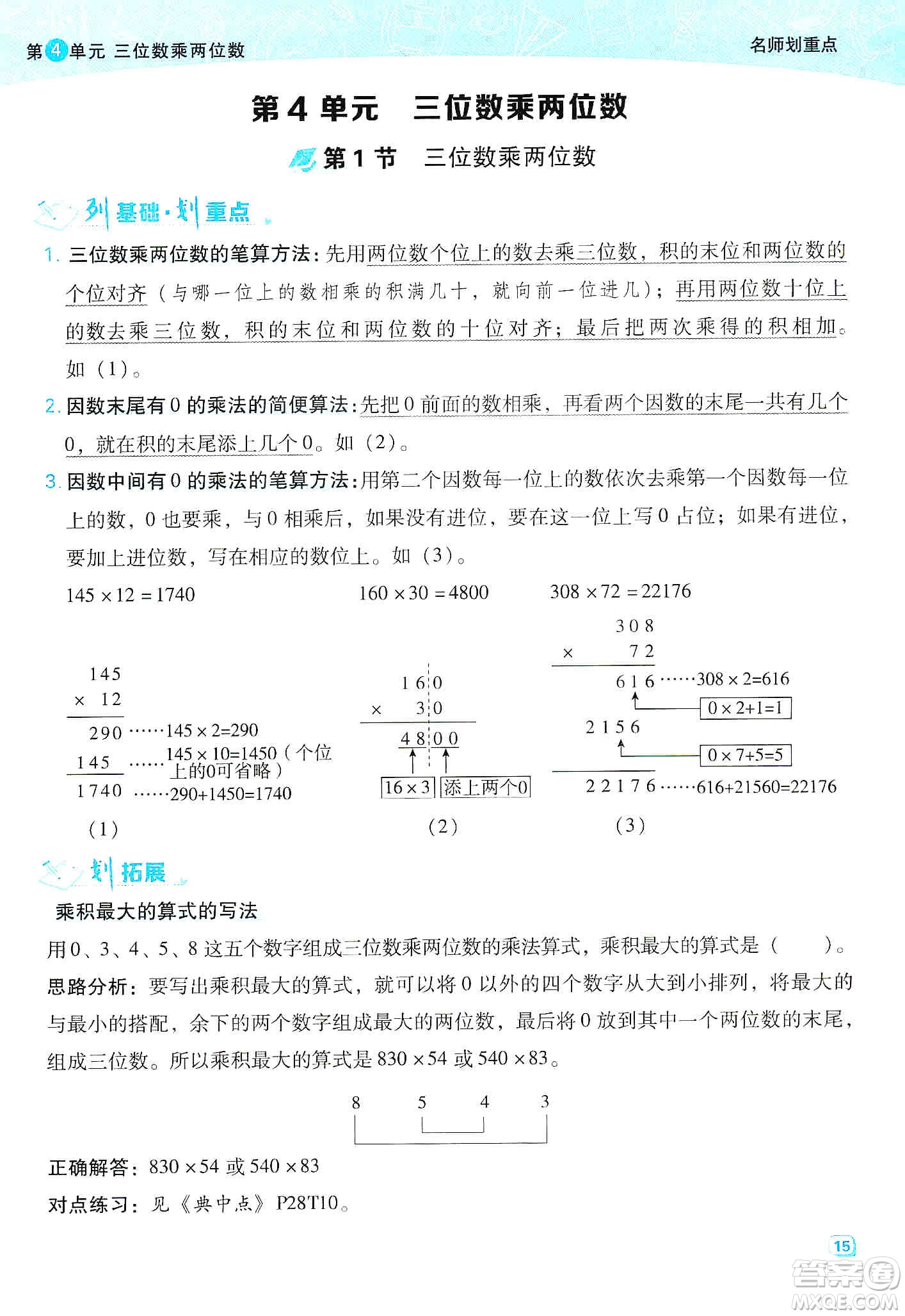 2019典中點名師劃重點四年級數(shù)學(xué)上冊人教版答案