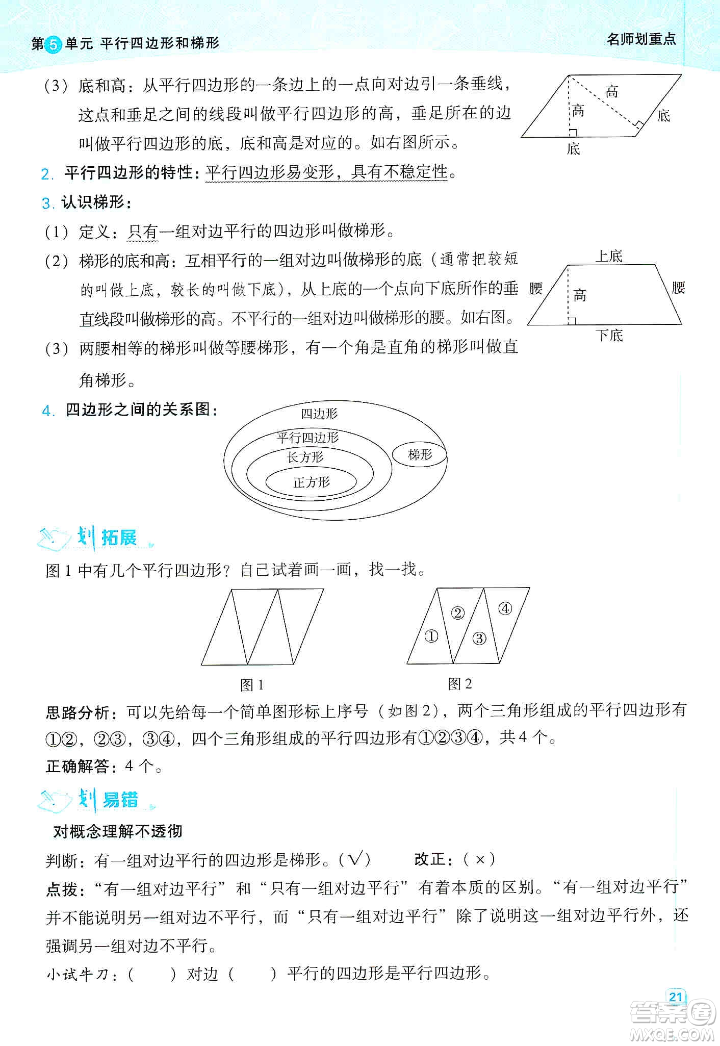 2019典中點名師劃重點四年級數(shù)學(xué)上冊人教版答案