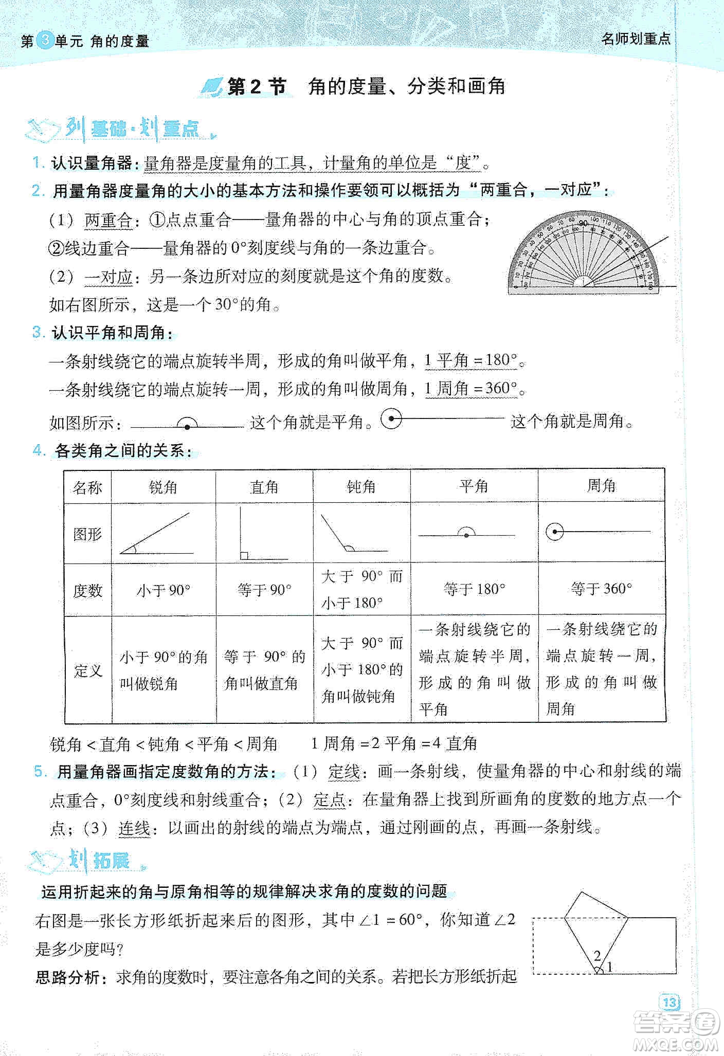 2019典中點名師劃重點四年級數(shù)學(xué)上冊人教版答案