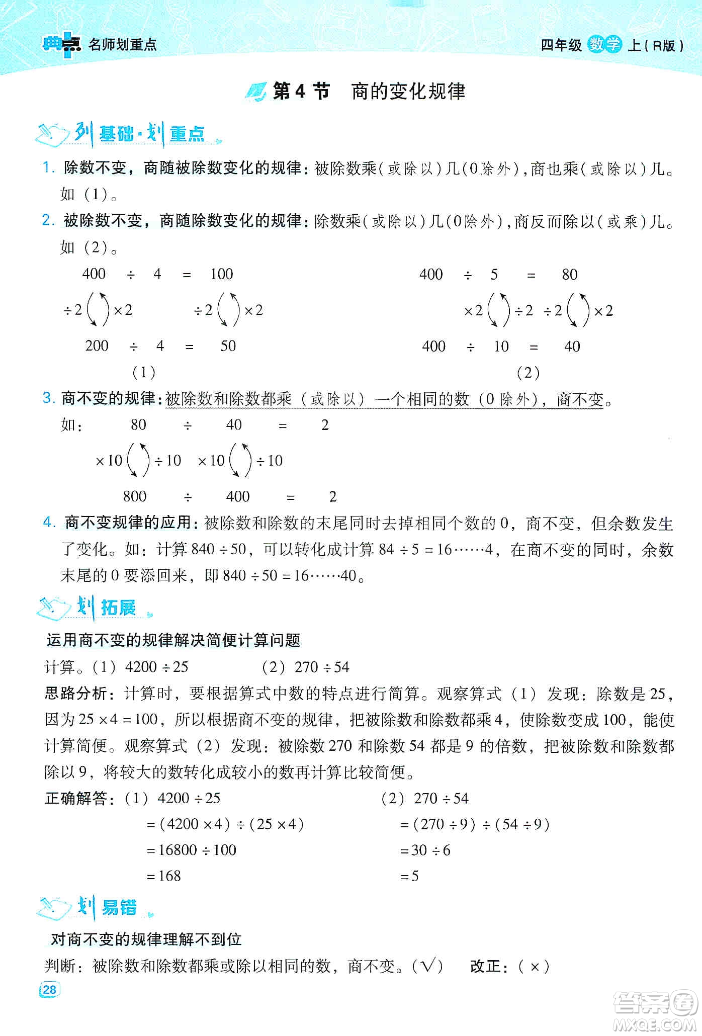 2019典中點名師劃重點四年級數(shù)學(xué)上冊人教版答案