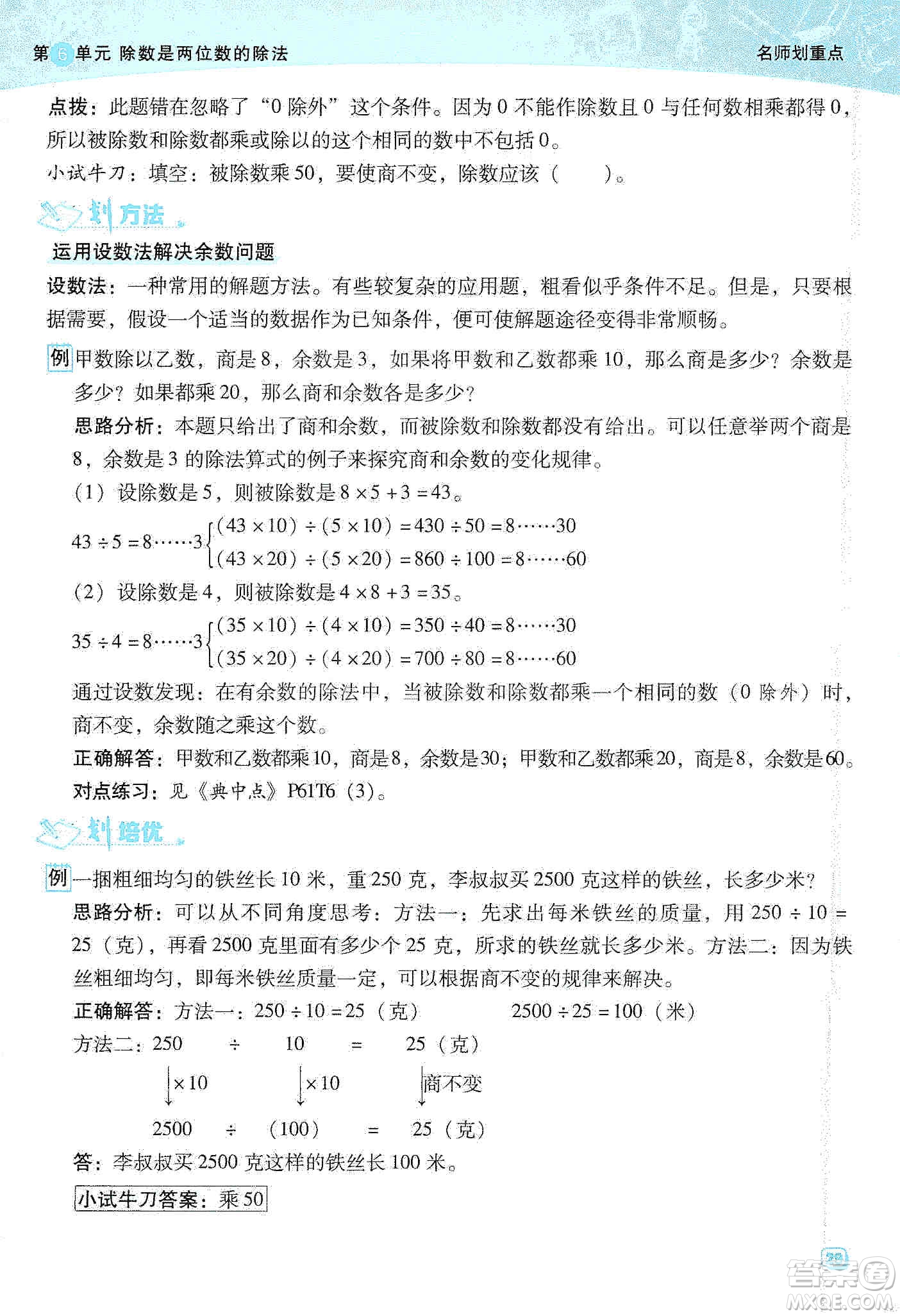 2019典中點名師劃重點四年級數(shù)學(xué)上冊人教版答案