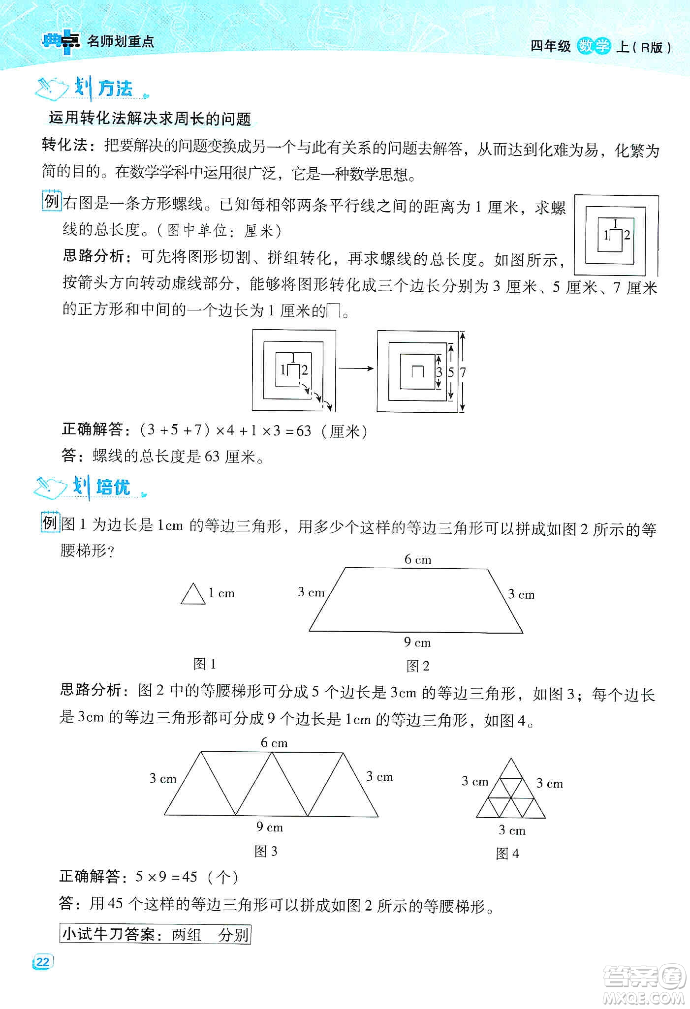 2019典中點名師劃重點四年級數(shù)學(xué)上冊人教版答案